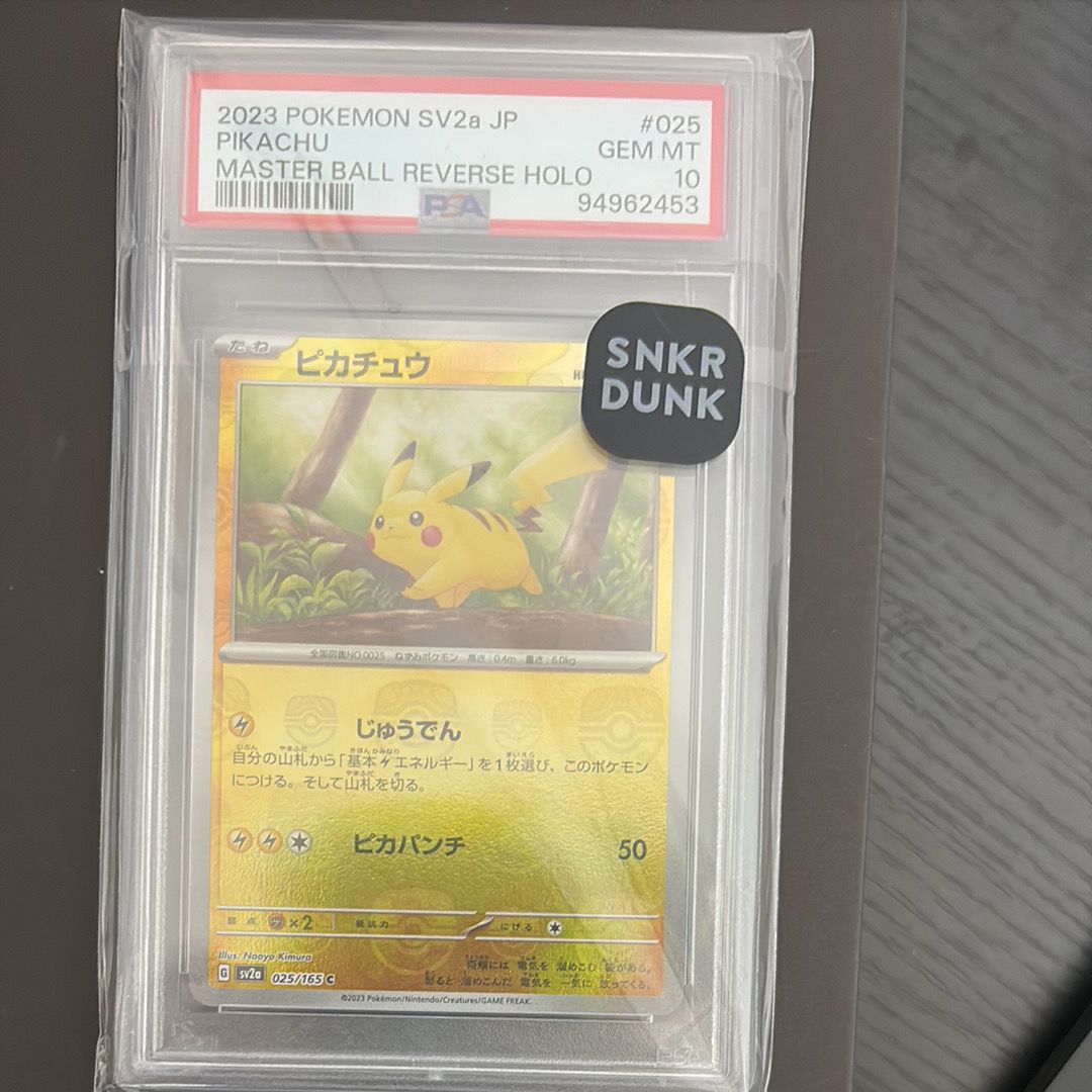 ピカチュウ C: マスターボールミラー (マスボピカチュウ) [SV2a 025/165](強化拡張パック「ポケモンカード151」)