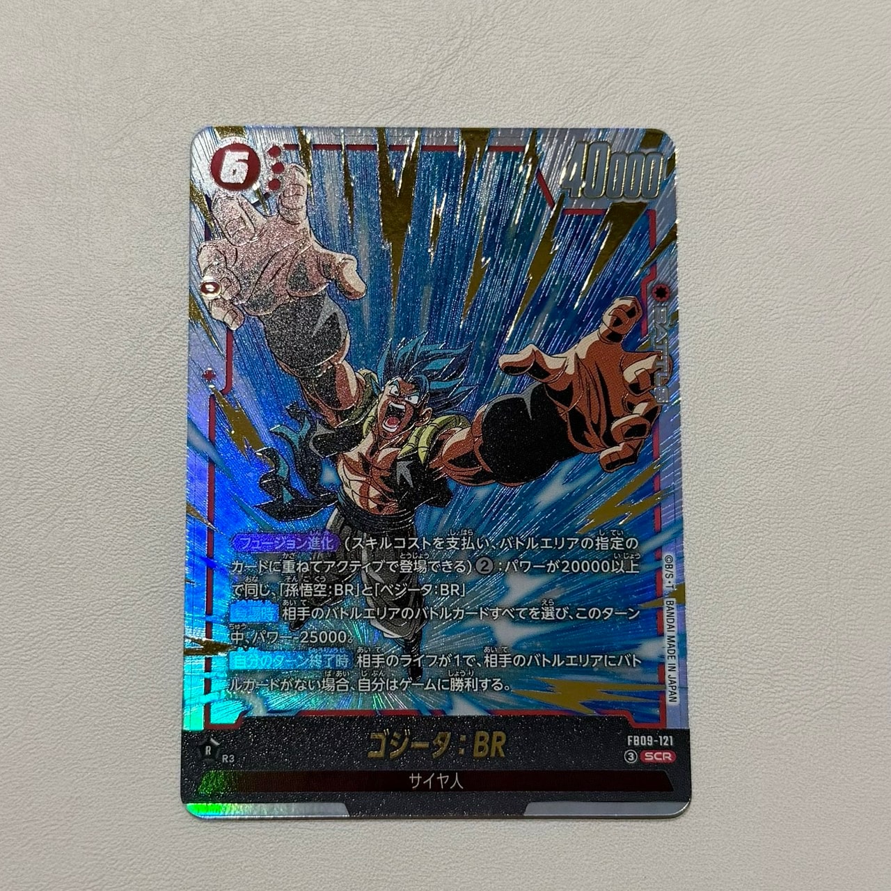 ゴジータ：BR SCR [FB09-121](ブースターパック「デュアル