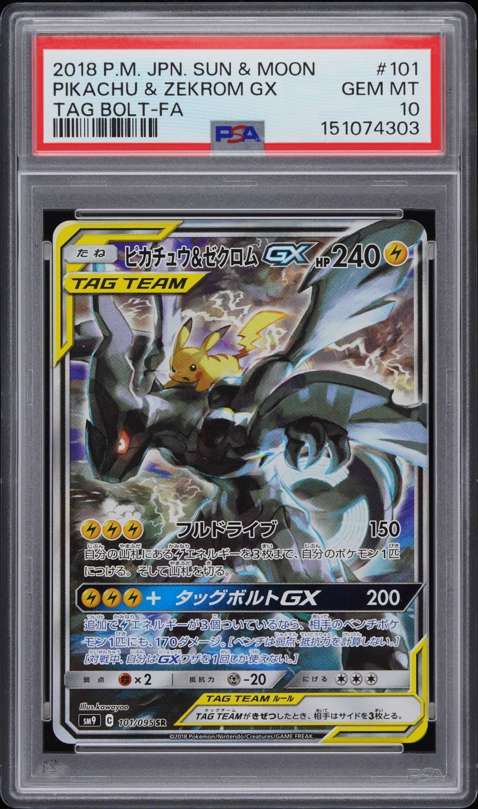 ピカチュウ&ゼクロムGX SR: SA [SM9 101/095](拡張パック「タッグボルト」)