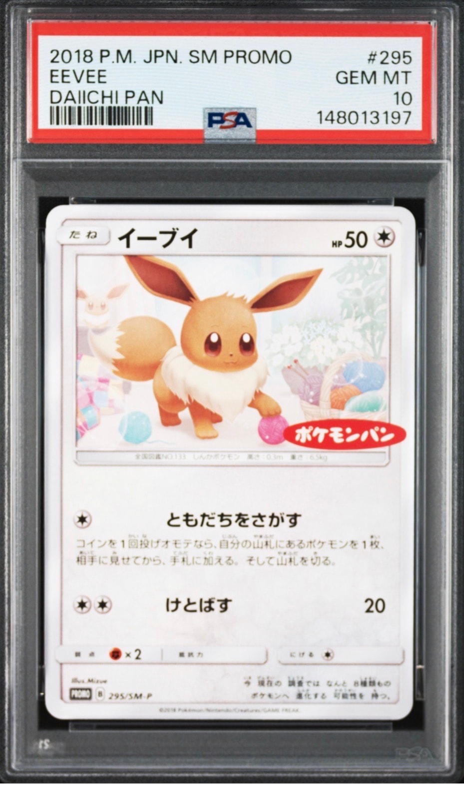 ミュウツーGX ☆[SM3+ 082/072](強化拡張パック「ひかる伝説」)の新品