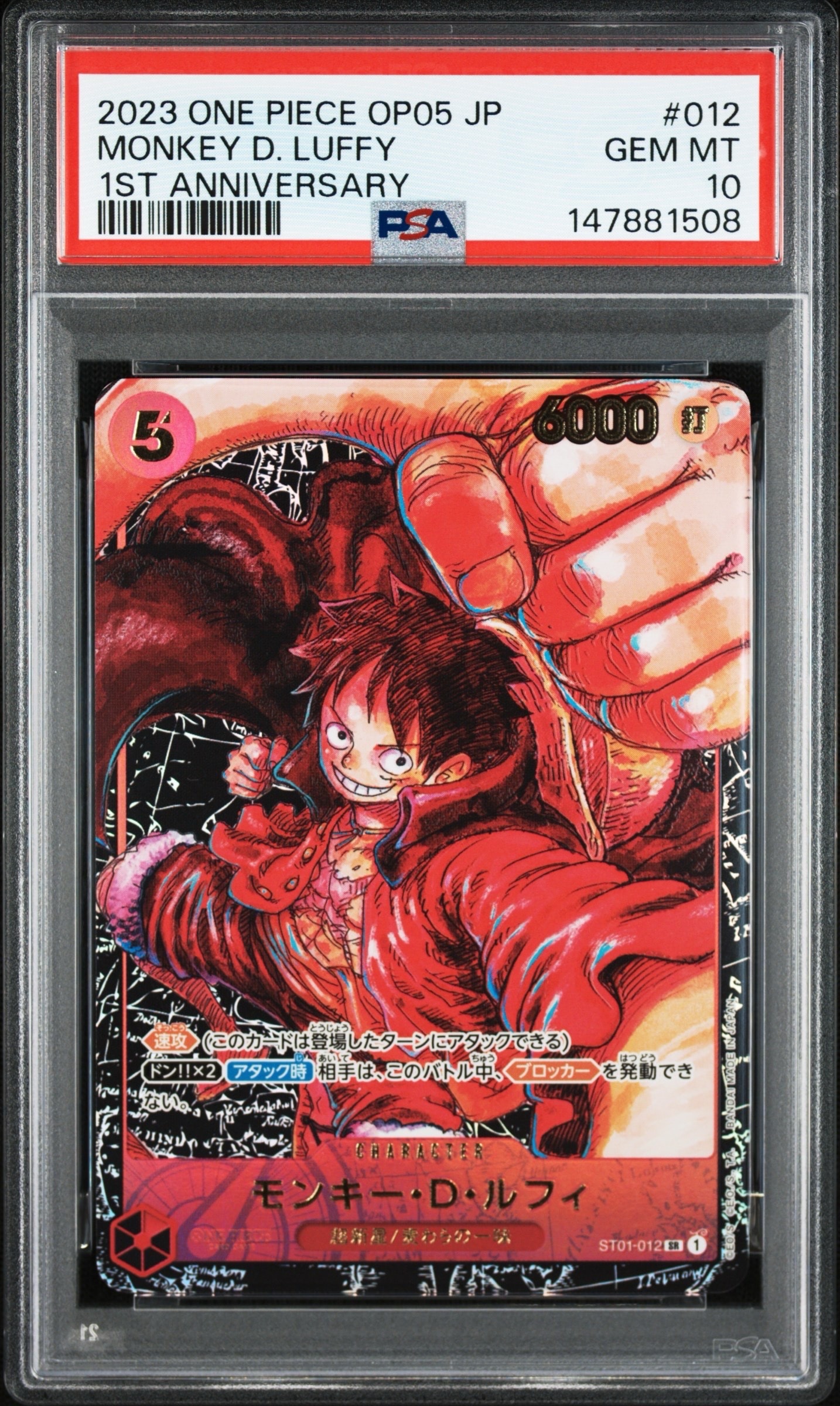 モンキー・D・ルフィ SR [ST01-012] (ブースターパック 新時代の主役)