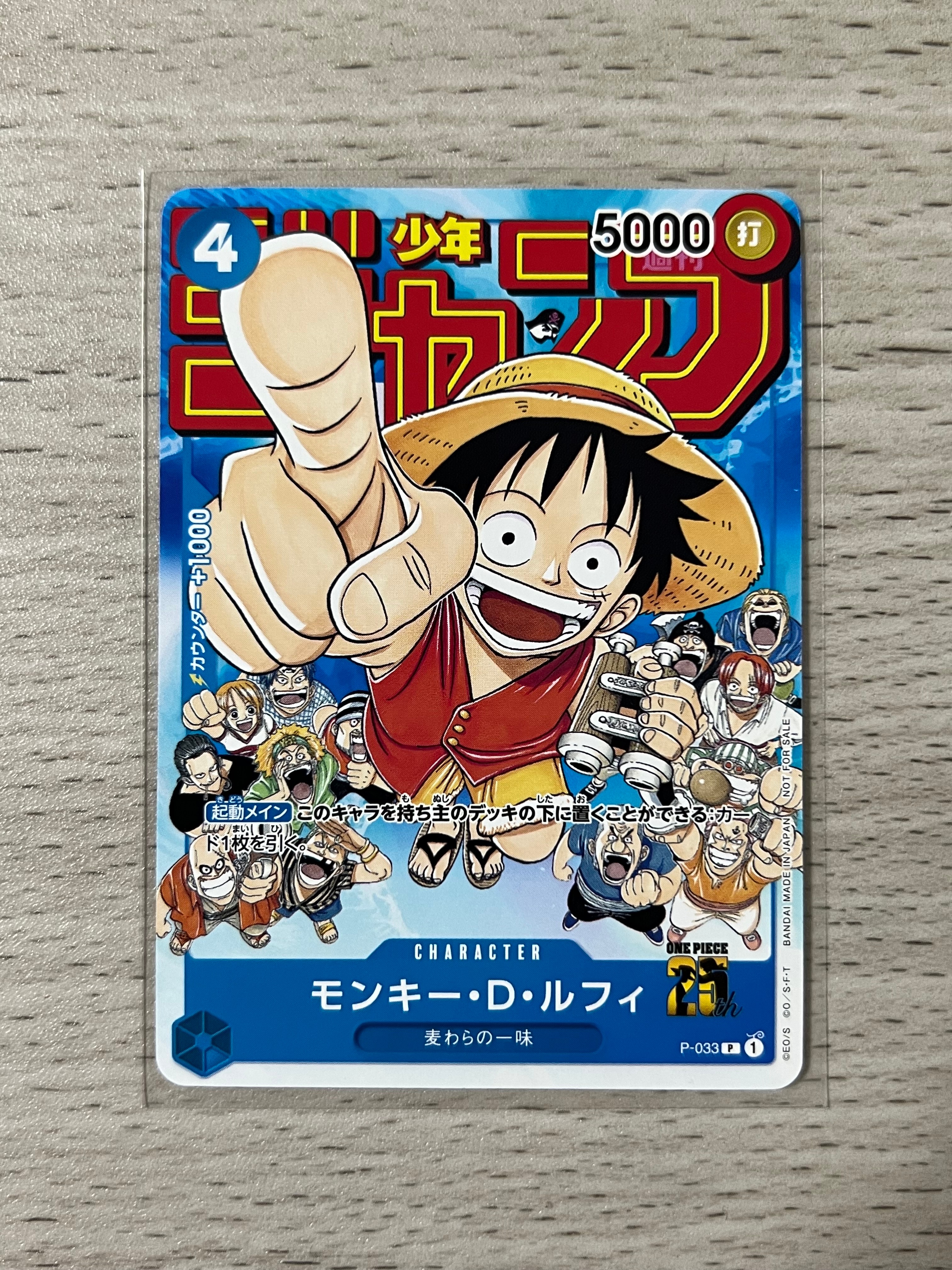 モンキー・D・ルフィ [P-033] (週刊少年ジャンプ2023年1月7日号 付録