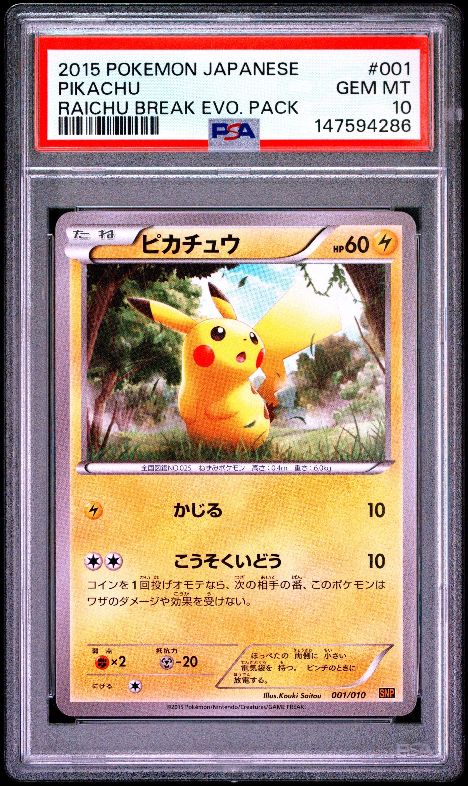 PSA10 ピカチュウ ライチュウブレイク プロモ ピカチュウ [SNP-R 001/010](BREAK進化パック「ライチュウBREAK」)の