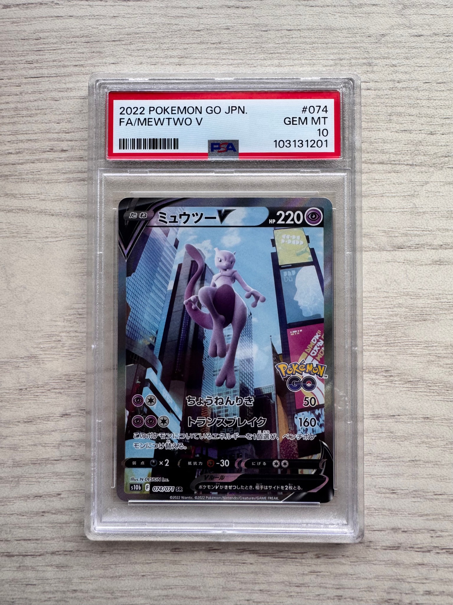 ミュウツーV SR: SA[S10b 074/071](強化拡張パック「Pokemon GO」)通販