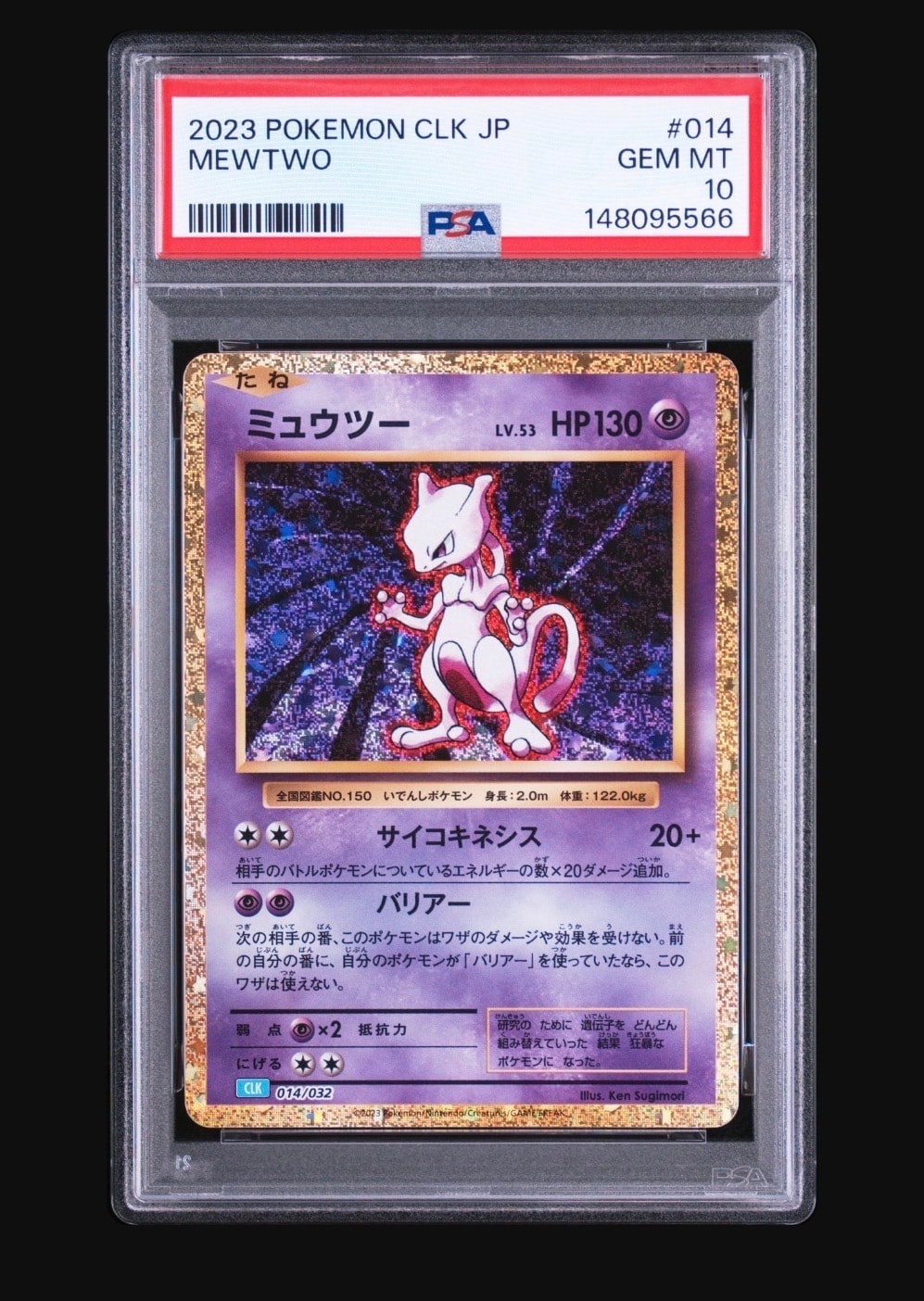 PSA10】ミュウツー [CLK 014/032](ポケモンカードゲーム Classic) 1枚