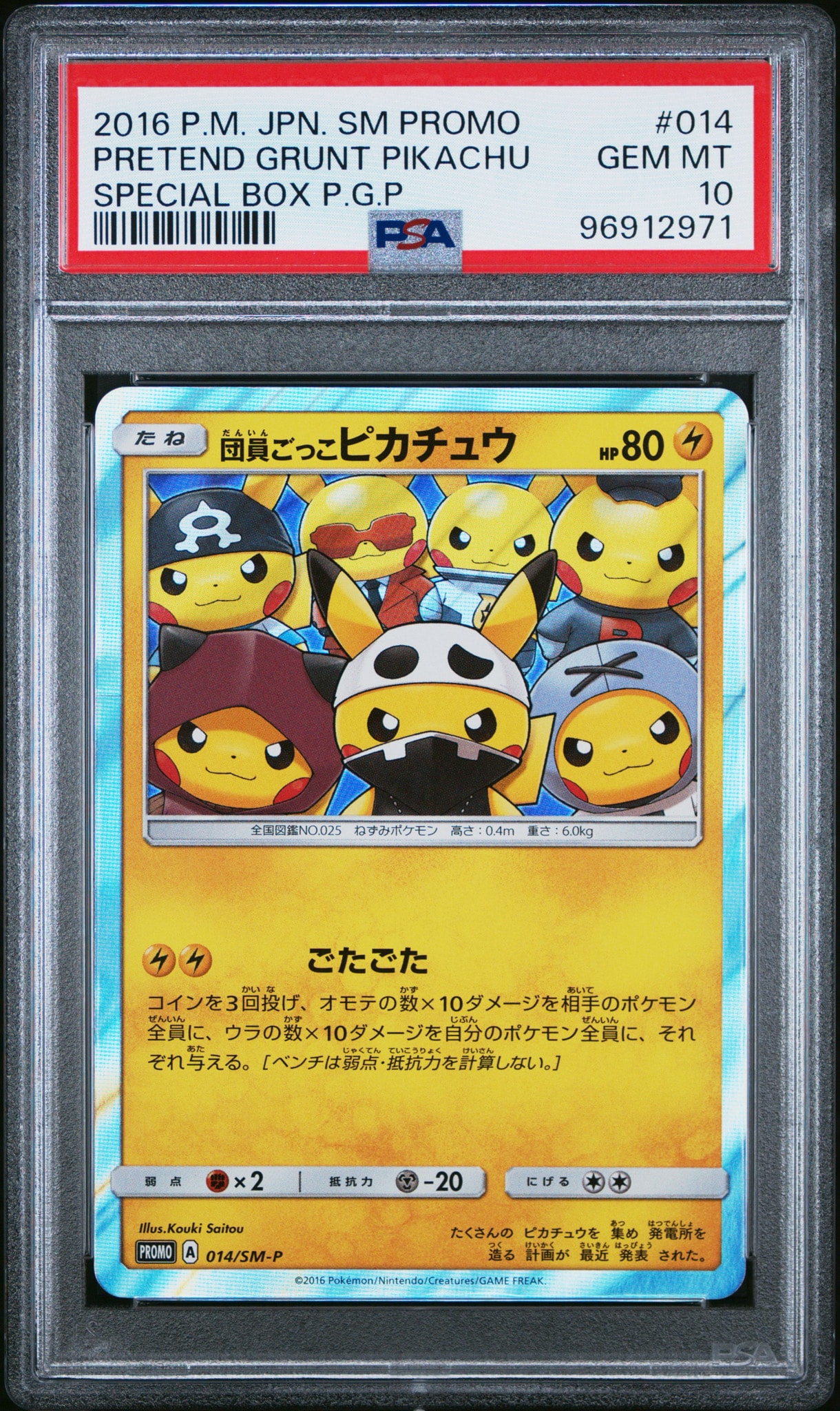 団員ごっこピカチュウ: プロモ[SM-P 014](スペシャルBOX「団員ごっこピカチュウ」)