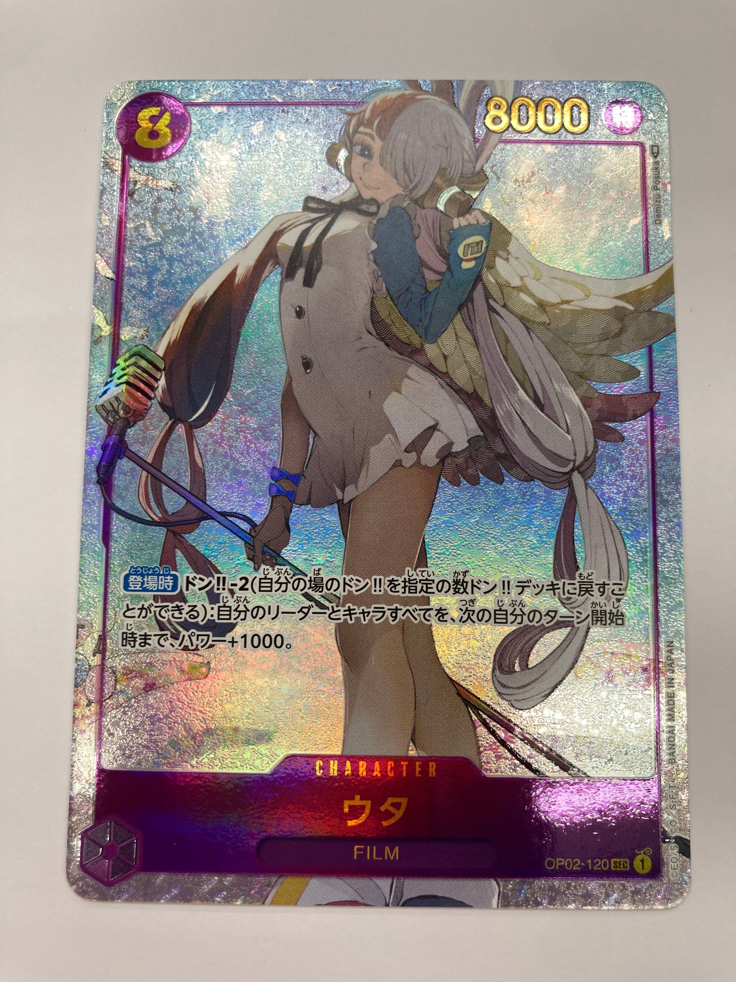 ウタ SEC-P [OP02-120] (ブースターパック頂上決戦)