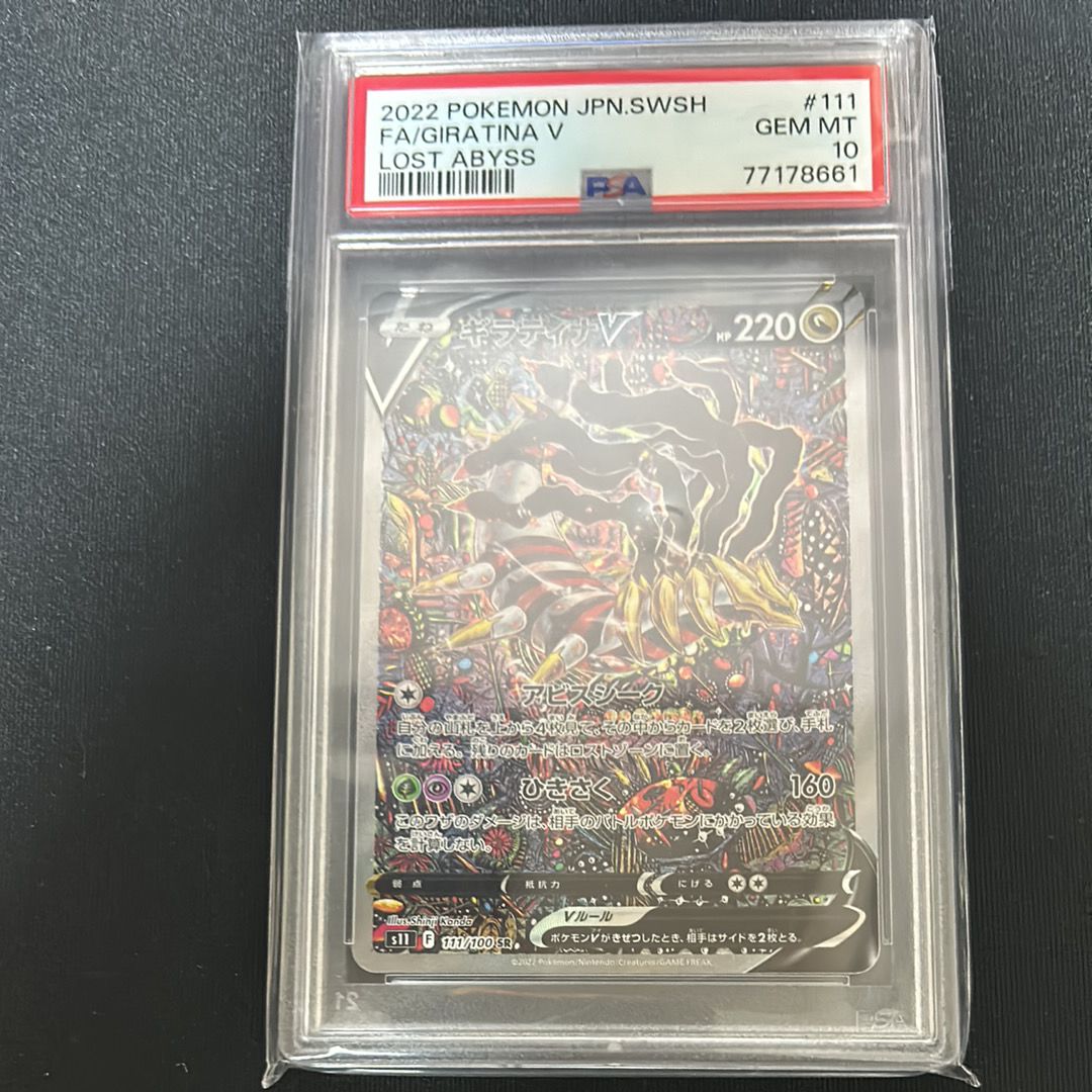 ギラティナV SR: SA[S11 111/100](拡張パック「ロストアビス」)