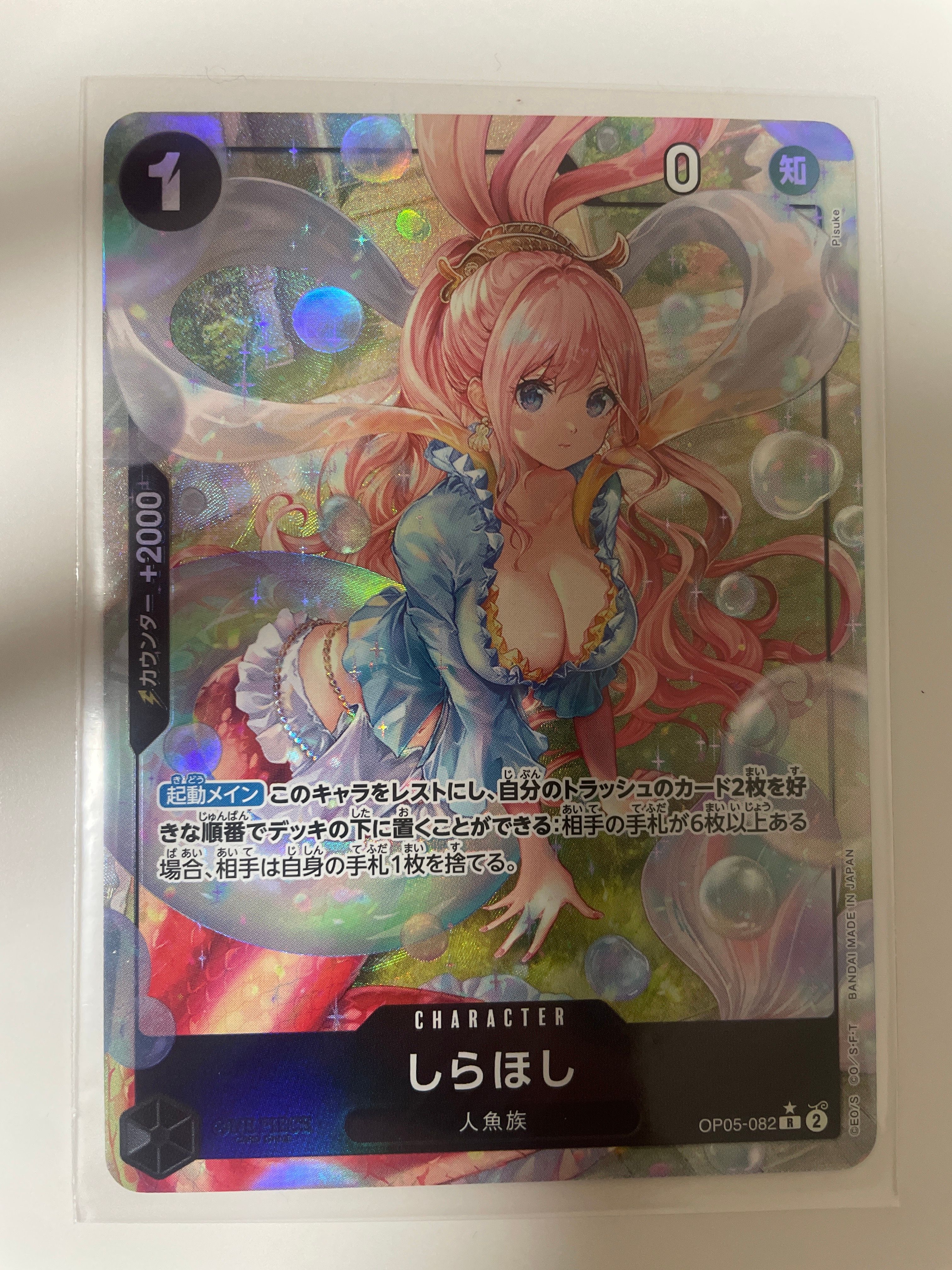 しらほし R-P [OP05-082](プレミアムブースター「ONE PIECE CARD THE BEST」)