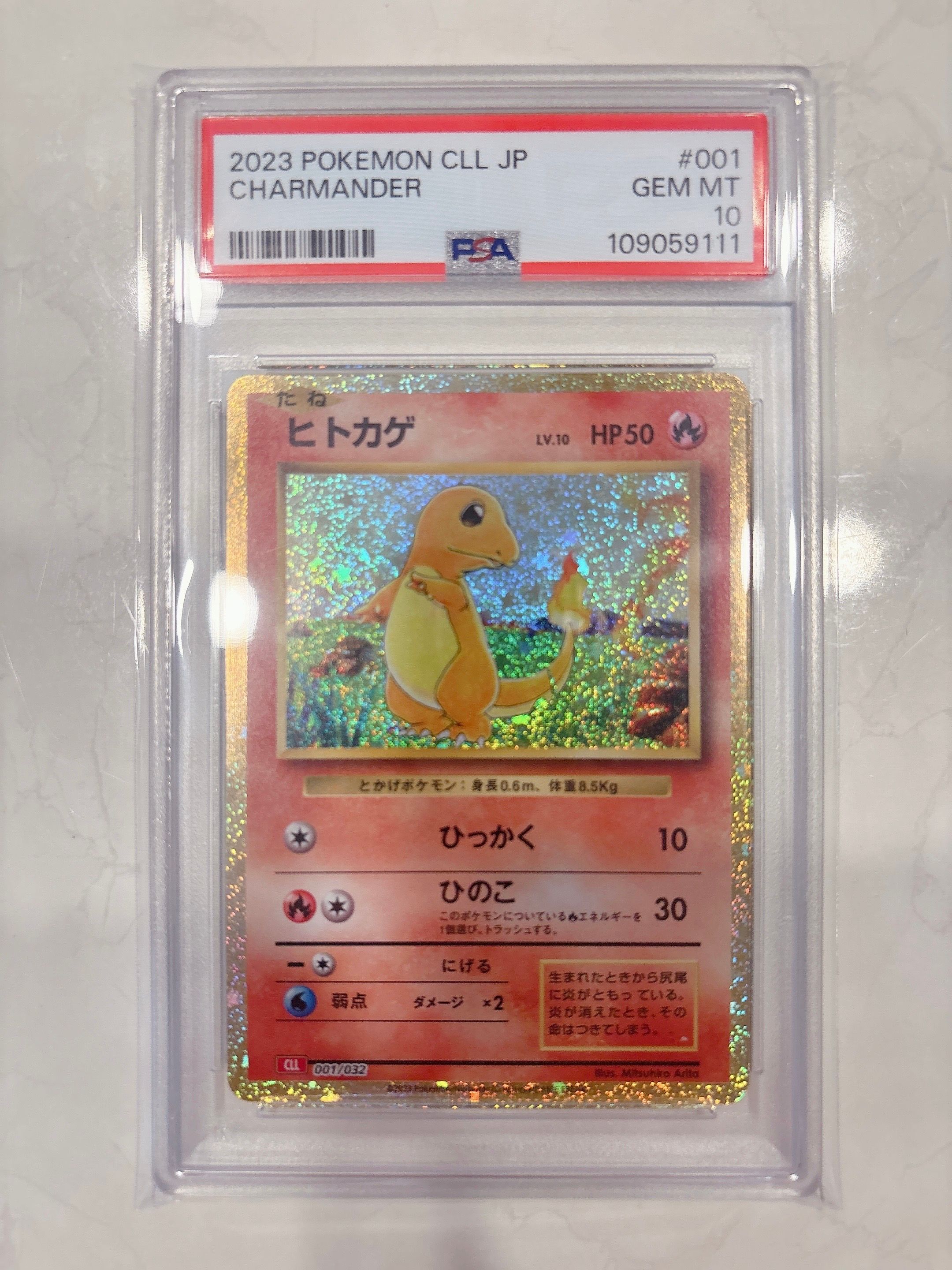 ヒトカゲ [CLL 001/032](ポケモンカードゲーム Classic)