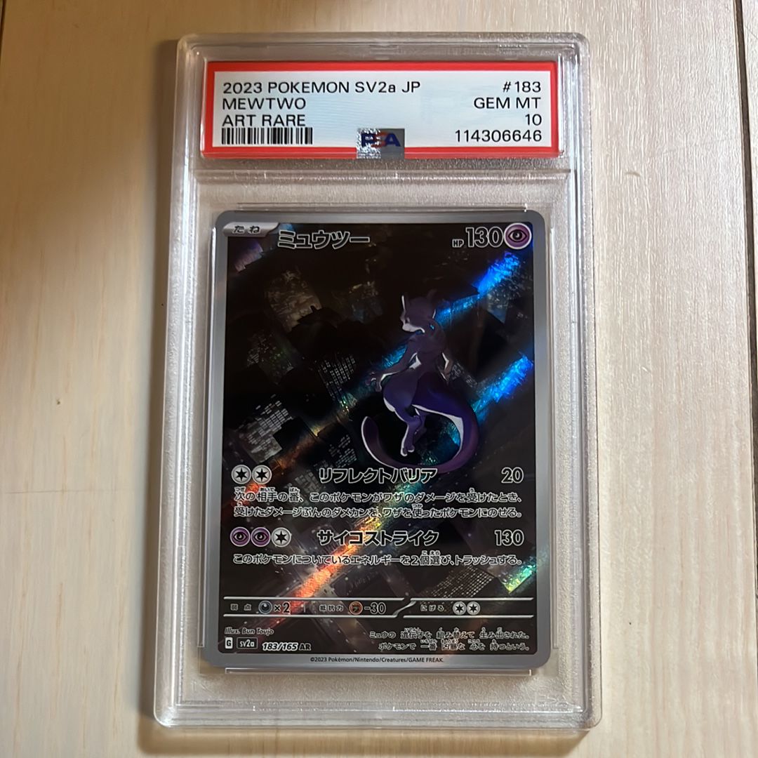 ミュウツー AR[SV2a 183/165](強化拡張パック「ポケモンカード151」)