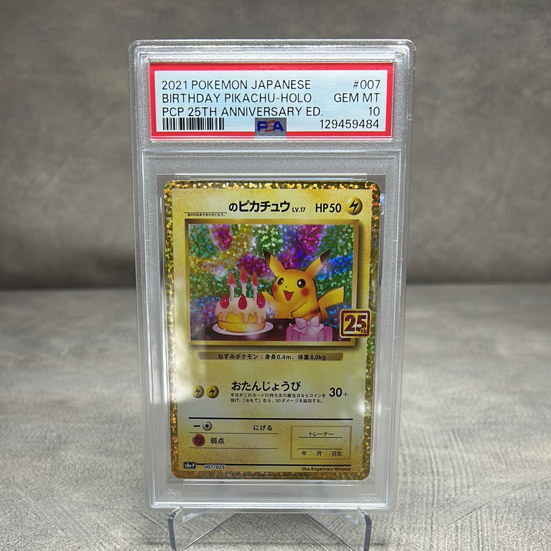 _のピカチュウ: プロモ (お誕生日ピカチュウ) [S8a-P 007/025](プロモカードパック 25th ANNIVERSARY edition)