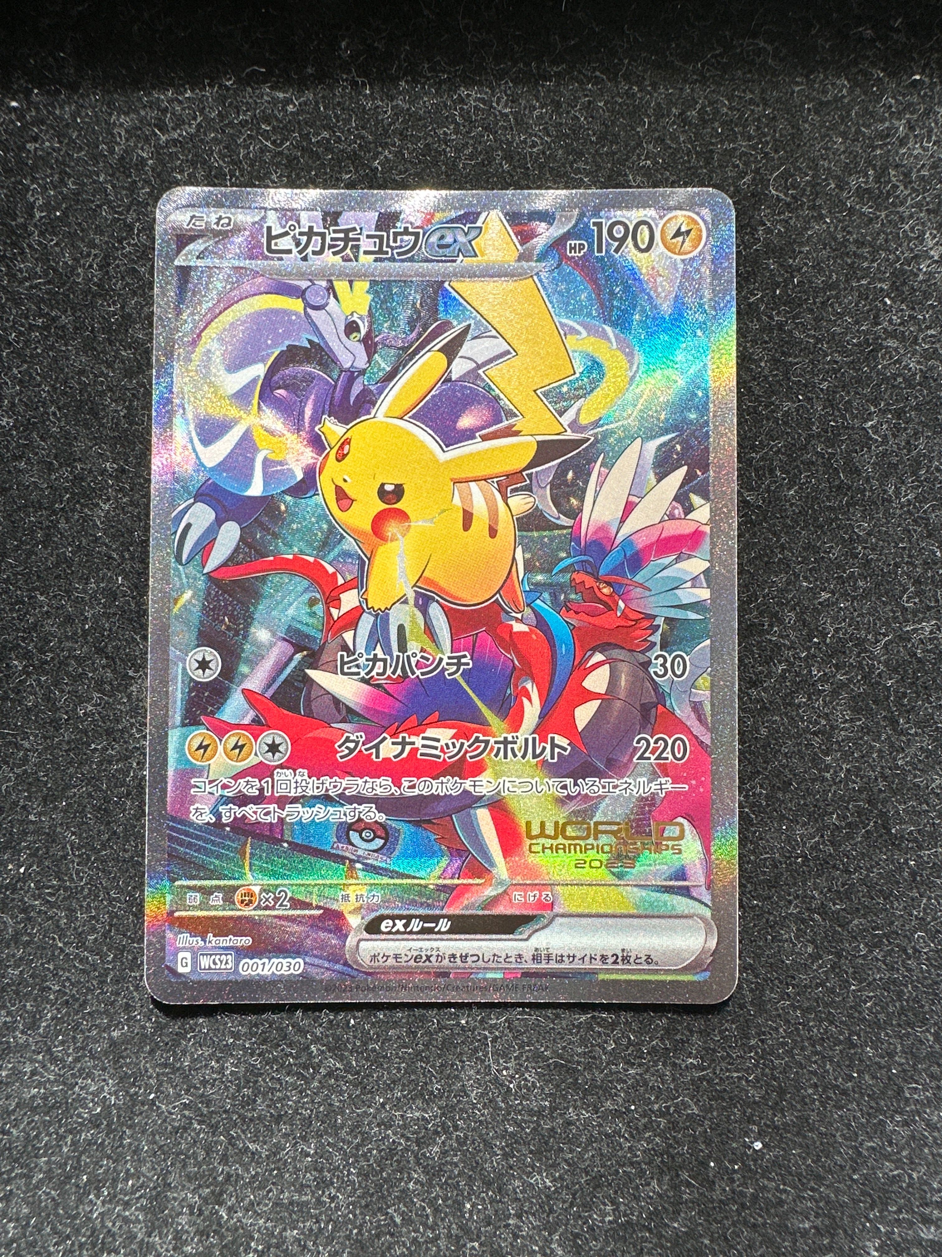 ピカチュウex [WCS23 001/030](ポケモンワールドチャンピオンシップス2023横浜 記念デッキ「ピカチュウ」)