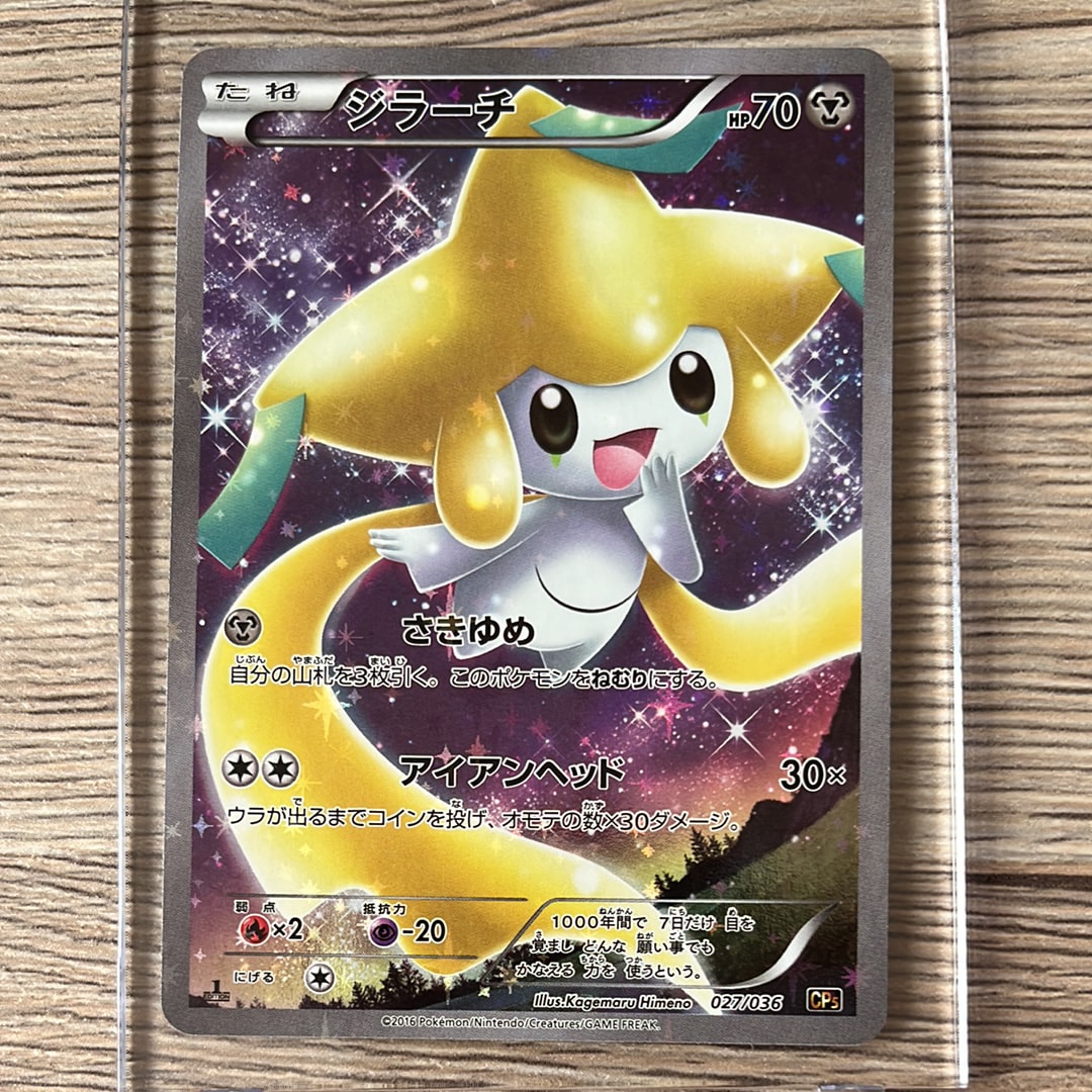 ジラーチ :1ED [CP5 027/036](コンセプトパック 「幻・伝説ドリーム