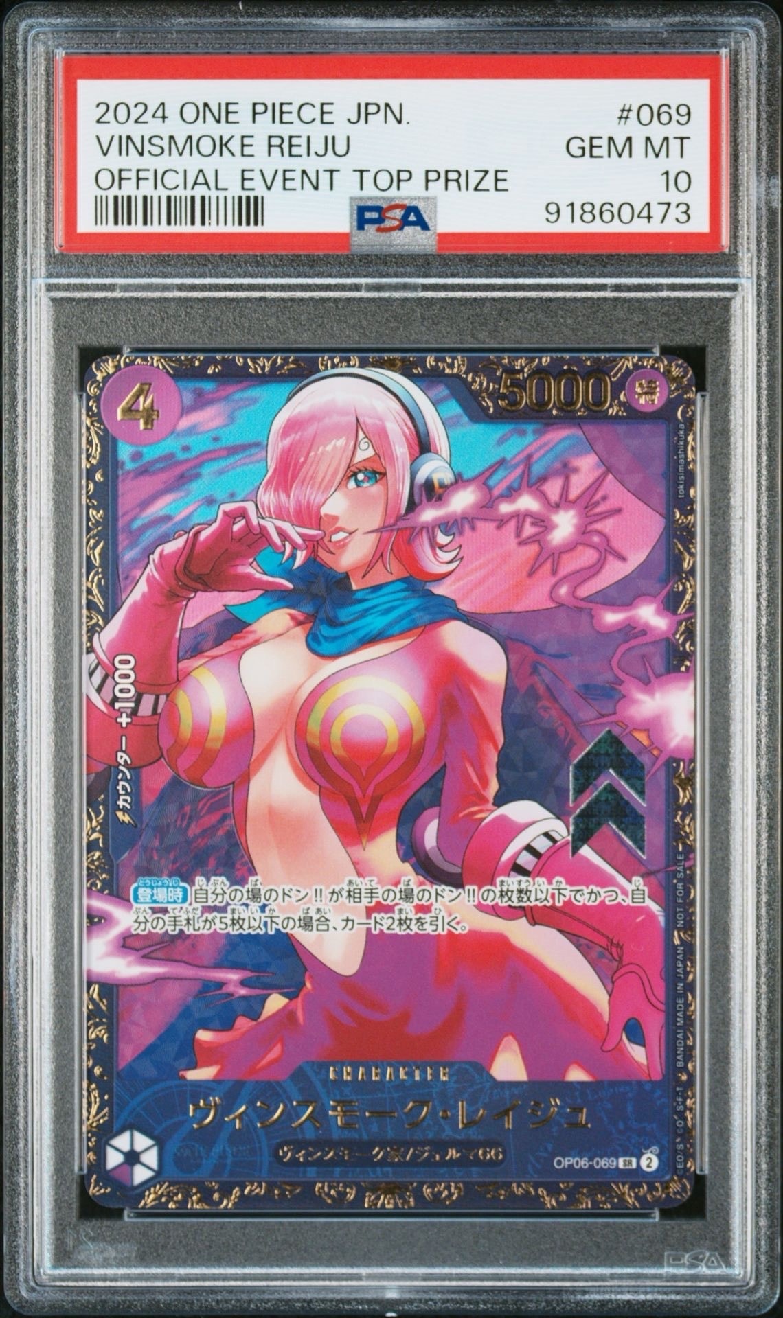 ヴィンスモーク・レイジュ SR [OP06-069](フラッグシップバトル 優勝記念品)