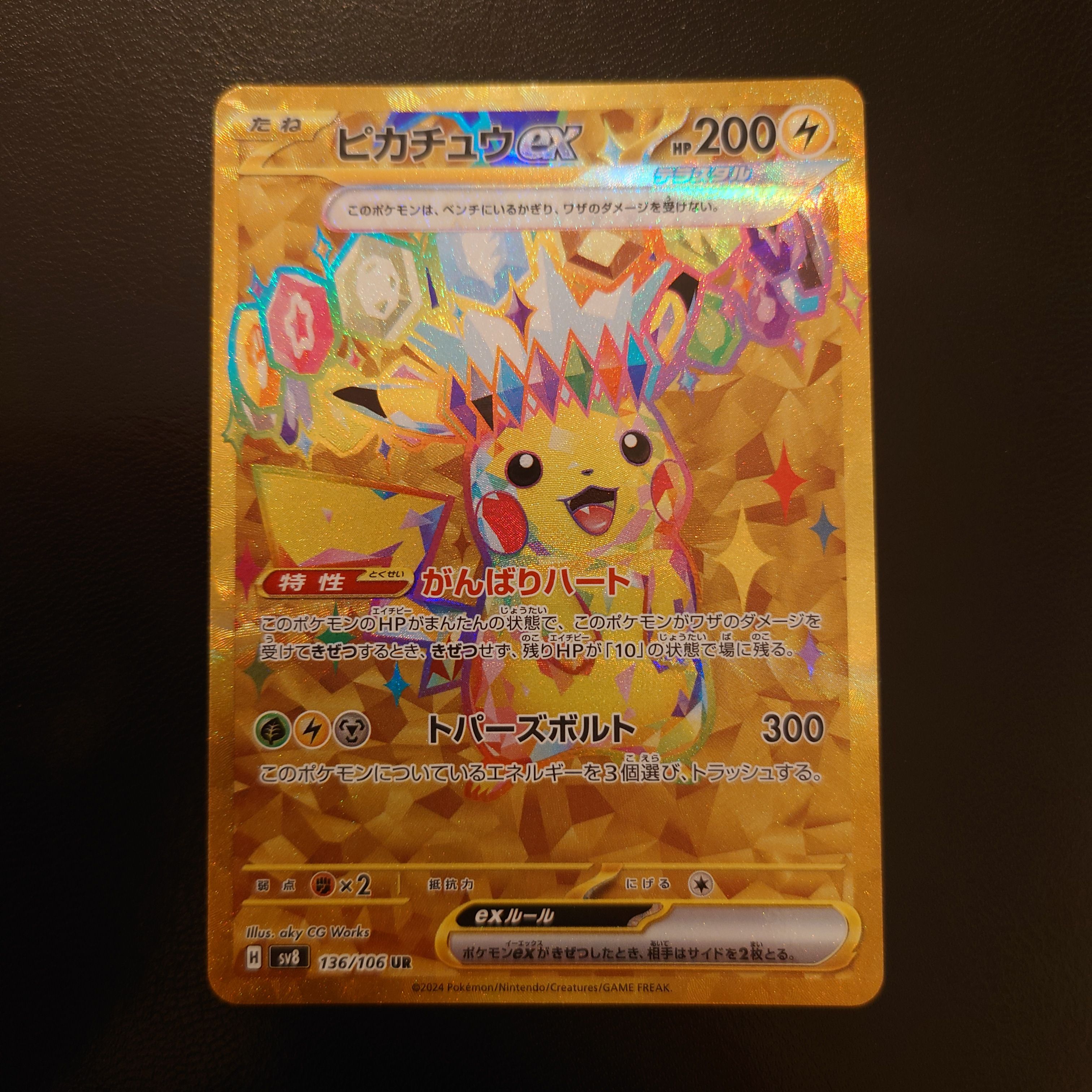 ピカチュウex UR [SV8 136/106](拡張パック「超電ブレイカー」)