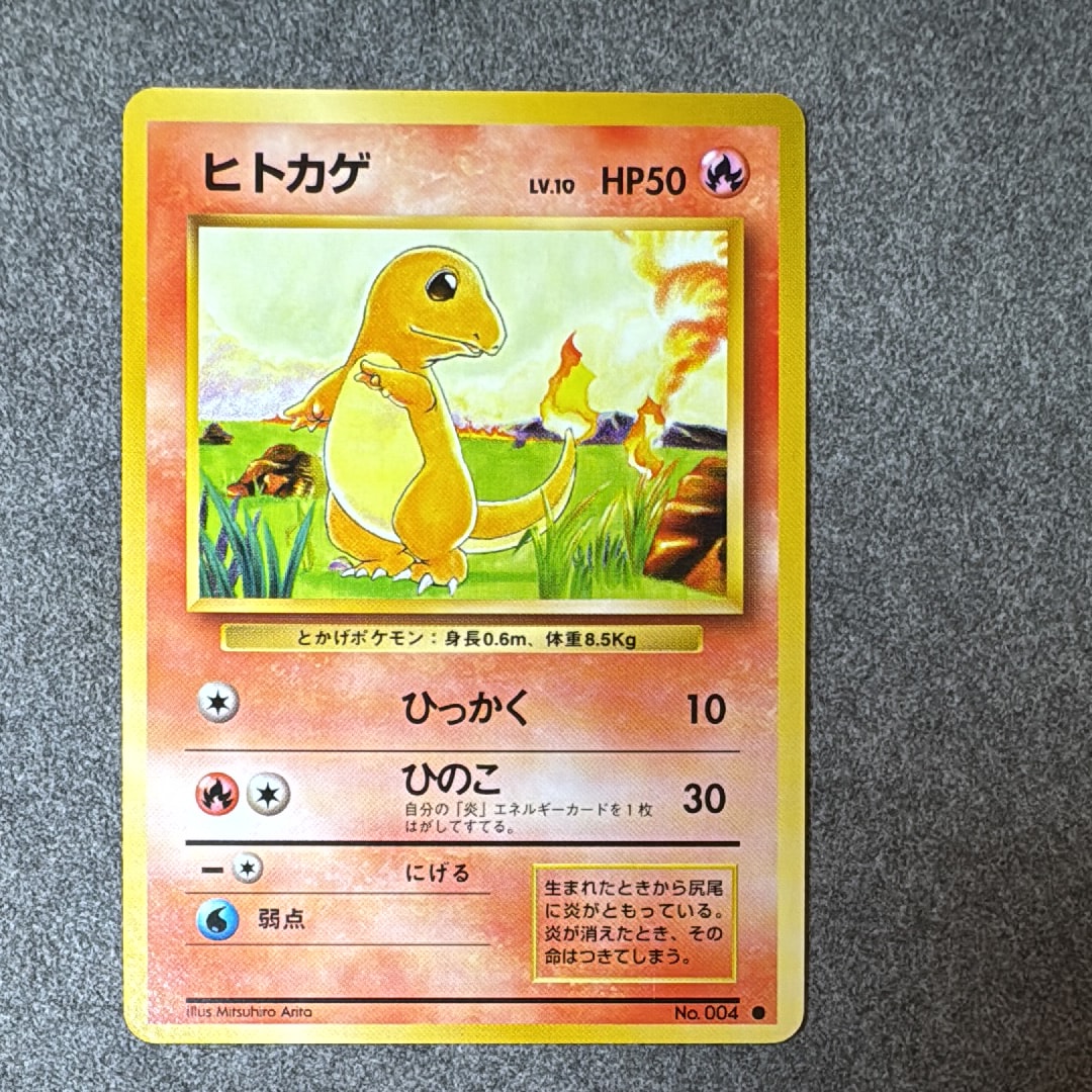 ヒトカゲ ● : 旧裏 [PMCG1-2](拡張パック「ポケットモンスター カードゲーム」再販)