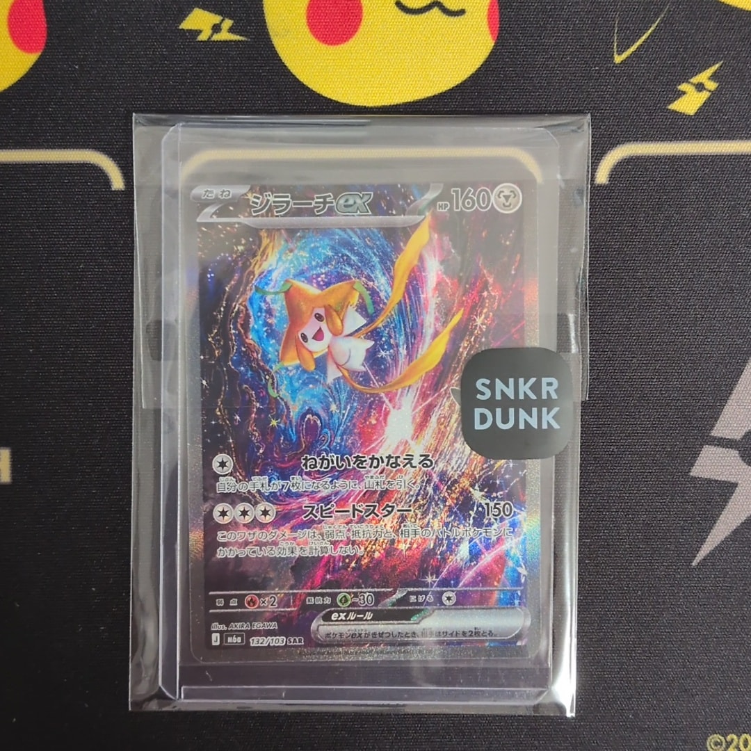 ジラーチex SAR [M6a 132/103](拡張パック「30th CELEBRATION」)