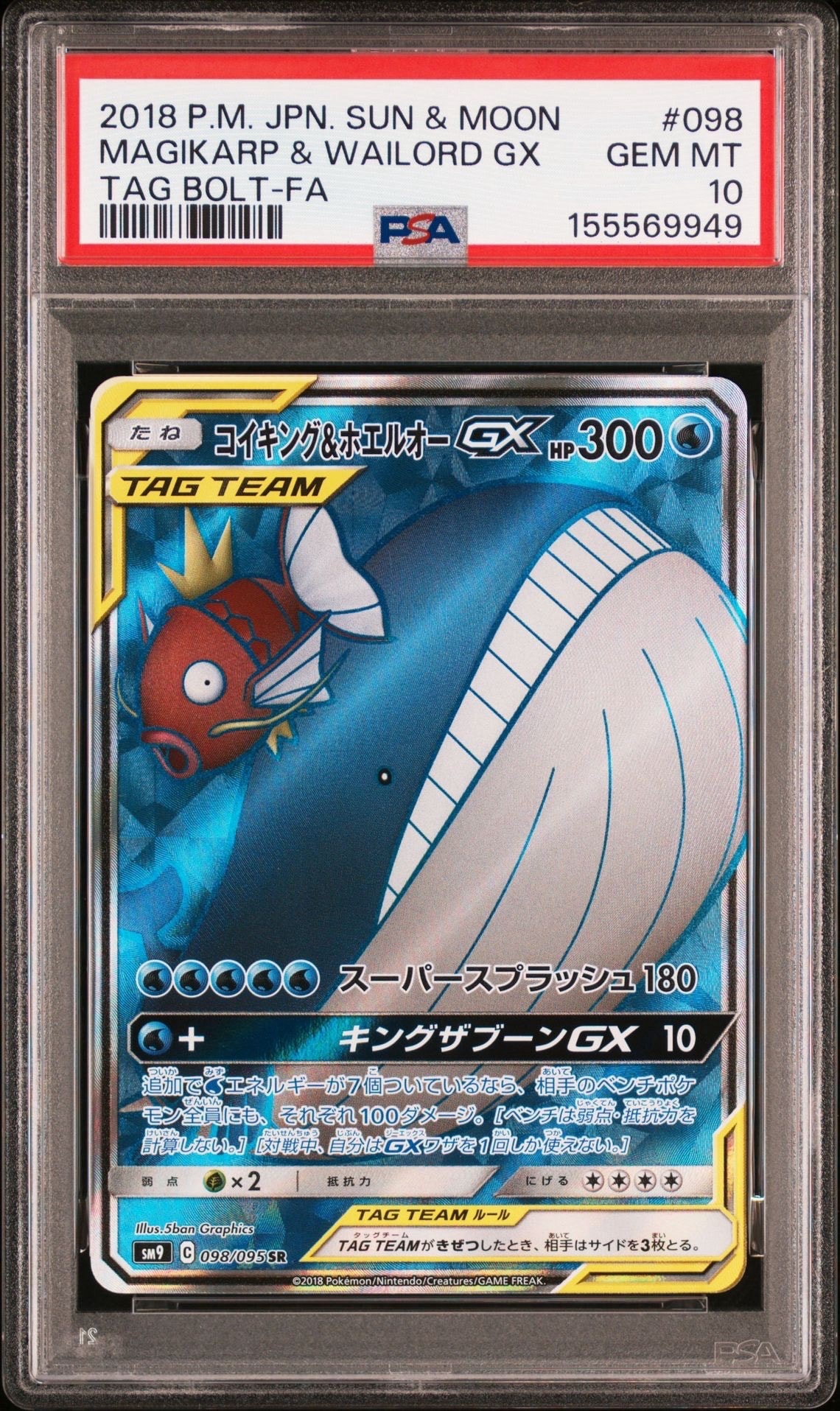 コイキング＆ホエルオーGX SR SM9 タッグボルト 098/095 コイキング＆ホエルオーGX SR SM9 タッグボルト 098/095 - メルカリ