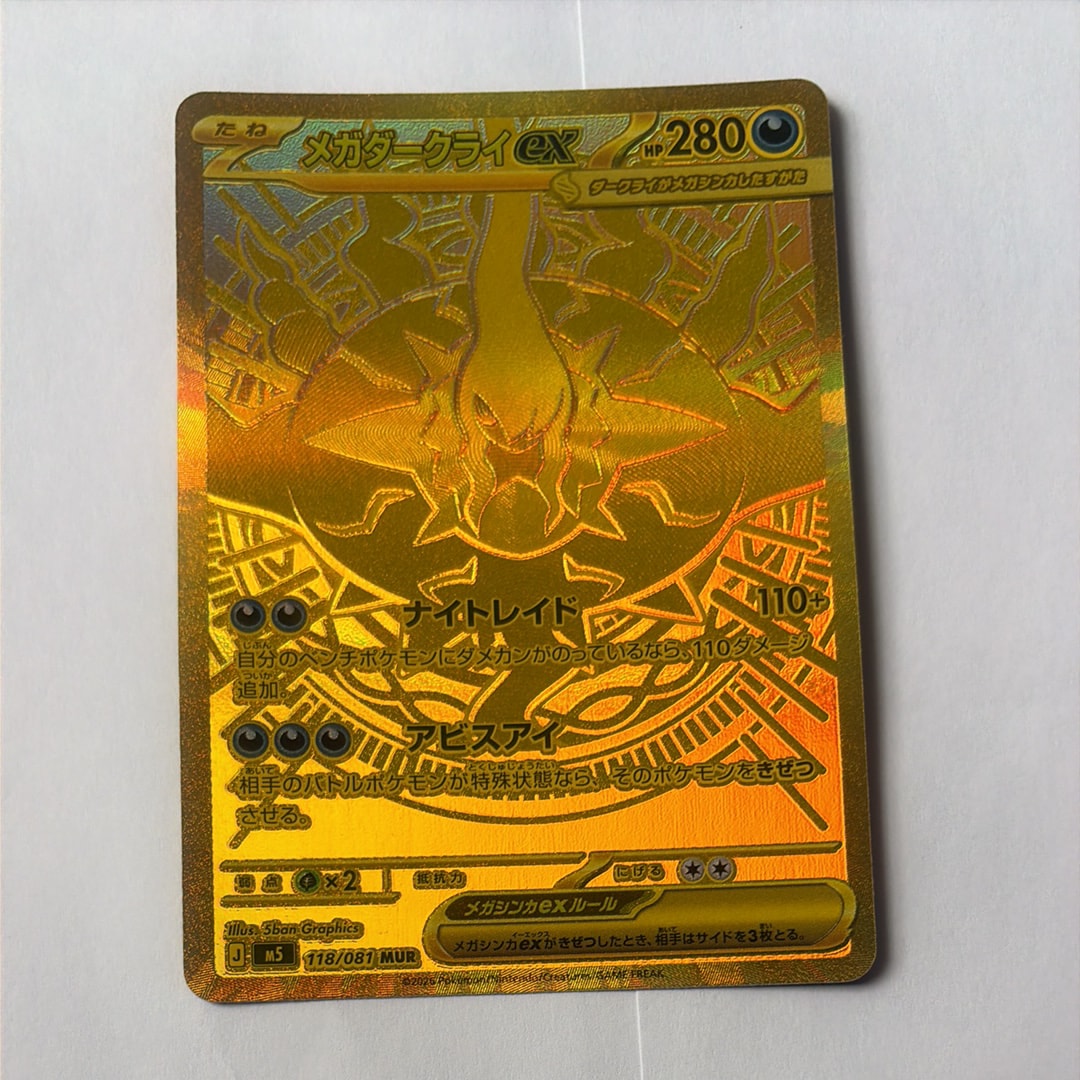 メガダークライex MUR [M5 118/081](拡張パック「アビスアイ」)
