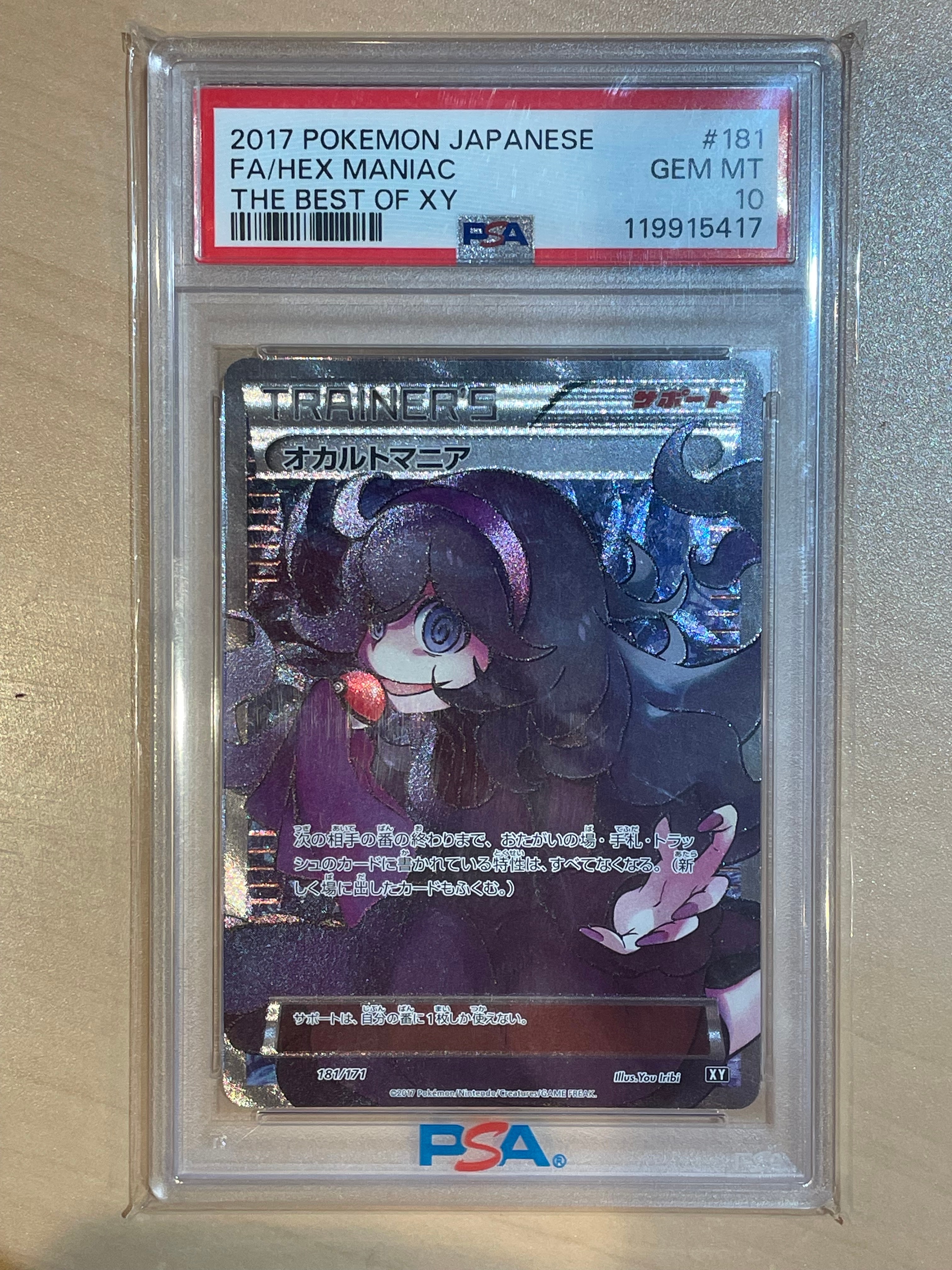 オカルトマニア[XY-BEST 181/171](ハイクラスパック「THE BEST OF XY」)