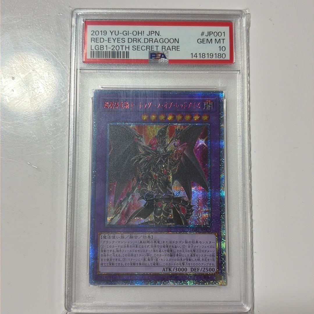 PSA10】超魔導竜騎士－ドラグーン・オブ・レッドアイズ 20th SE[LGB1