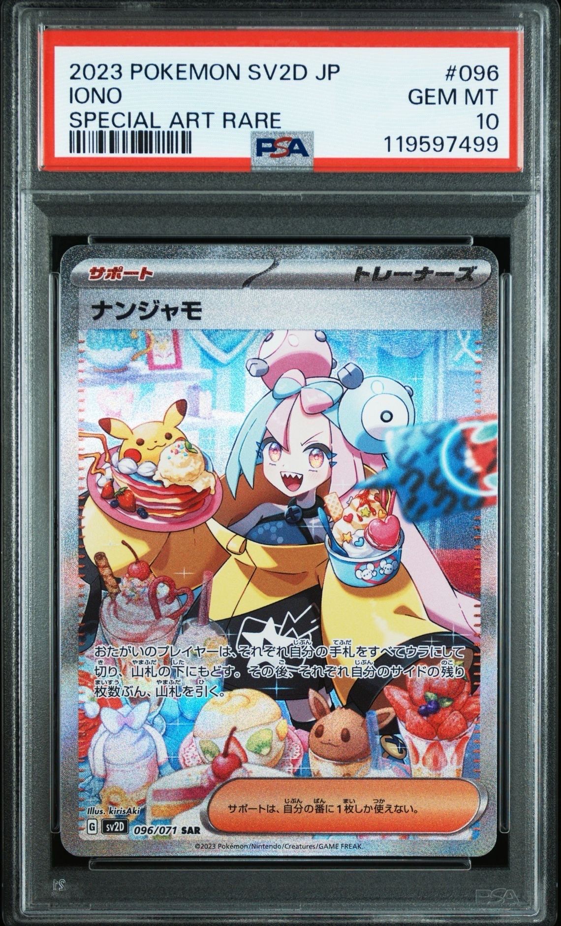 ナンジャモ SAR[SV2D 096/071](拡張パック「クレイバースト」)