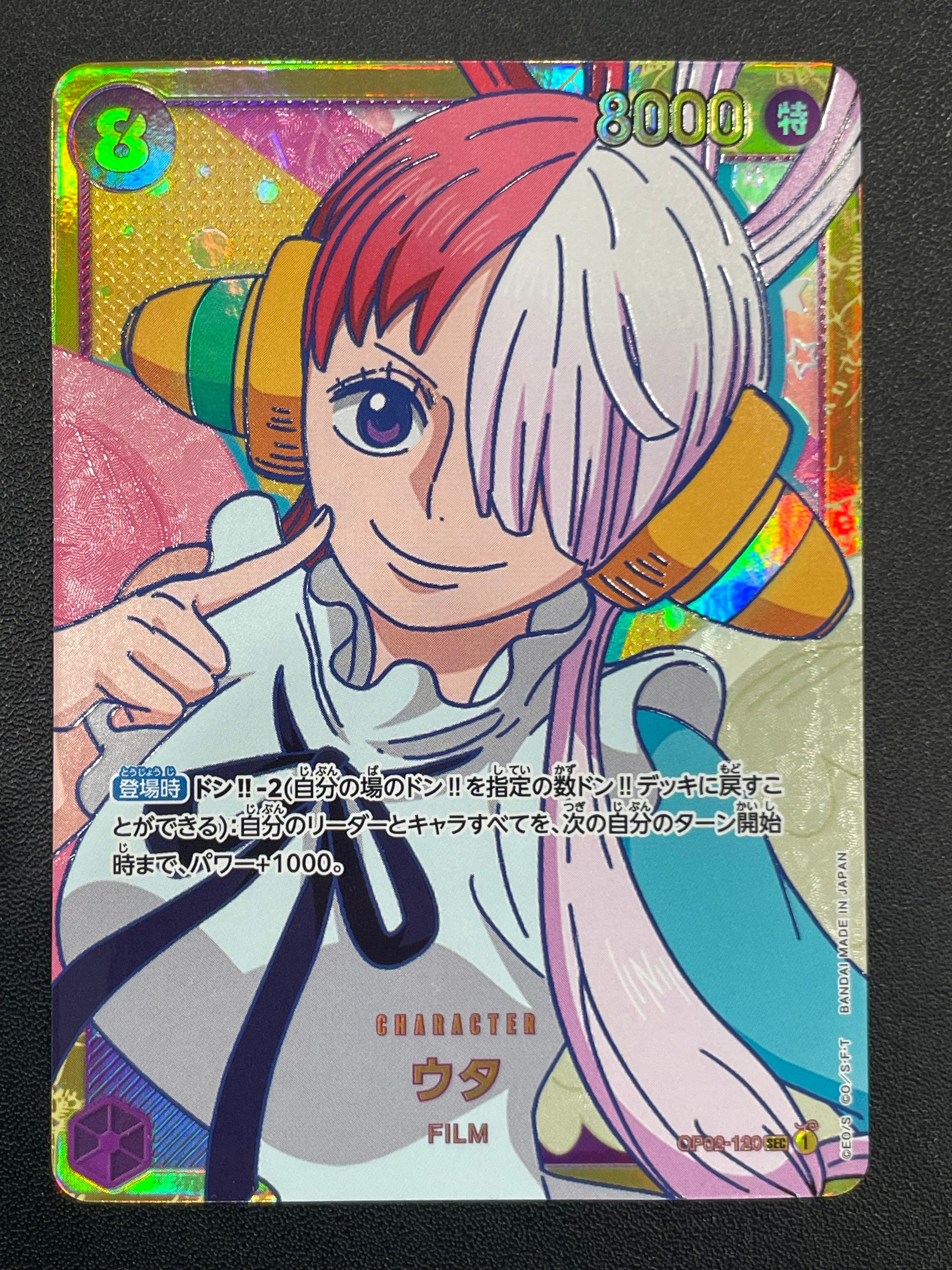 ウタ SEC [OP02-120] (ブースターパック頂上決戦)の新品/中古フリマ