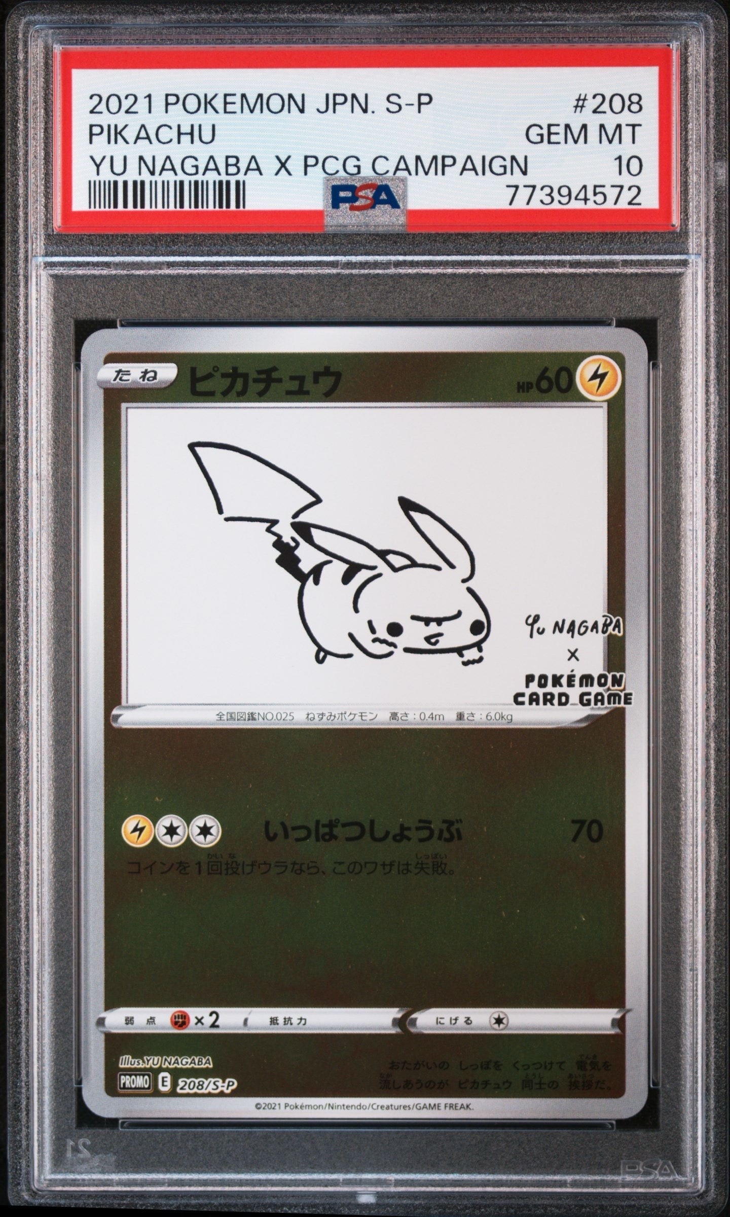 ピカチュウ:プロモ [S-P 208](「YU NAGABA×ポケモンカードゲーム」プロモーションカード「S-P」)