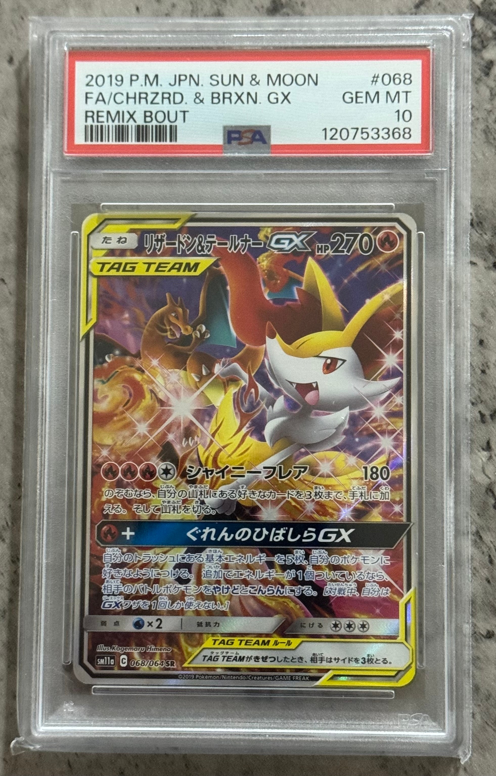 リザードン&テールナーGX SR: SA[SM11a 068/064](強化拡張パック「リミックスバウト」)