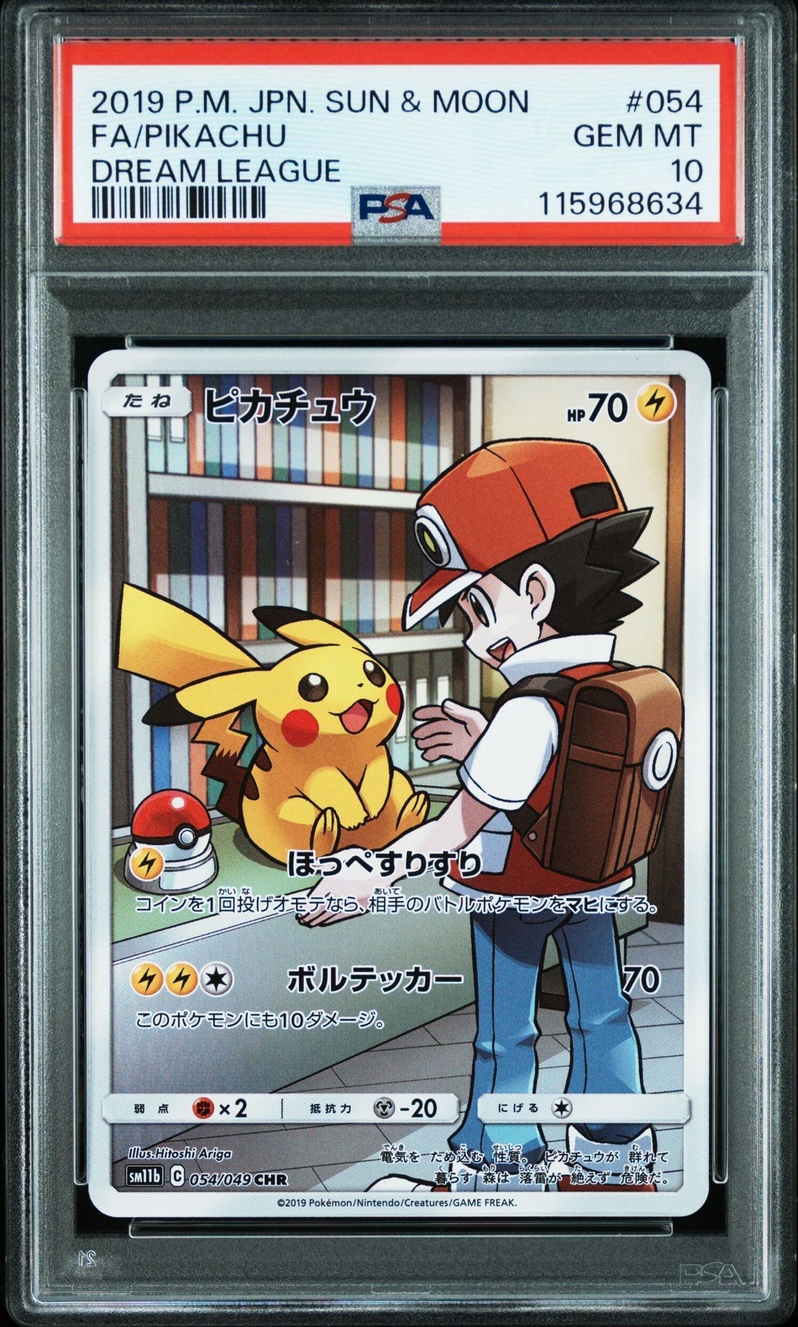 ピカチュウ CHR[sm11b 054/049](強化拡張パック「ドリームリーグ」)