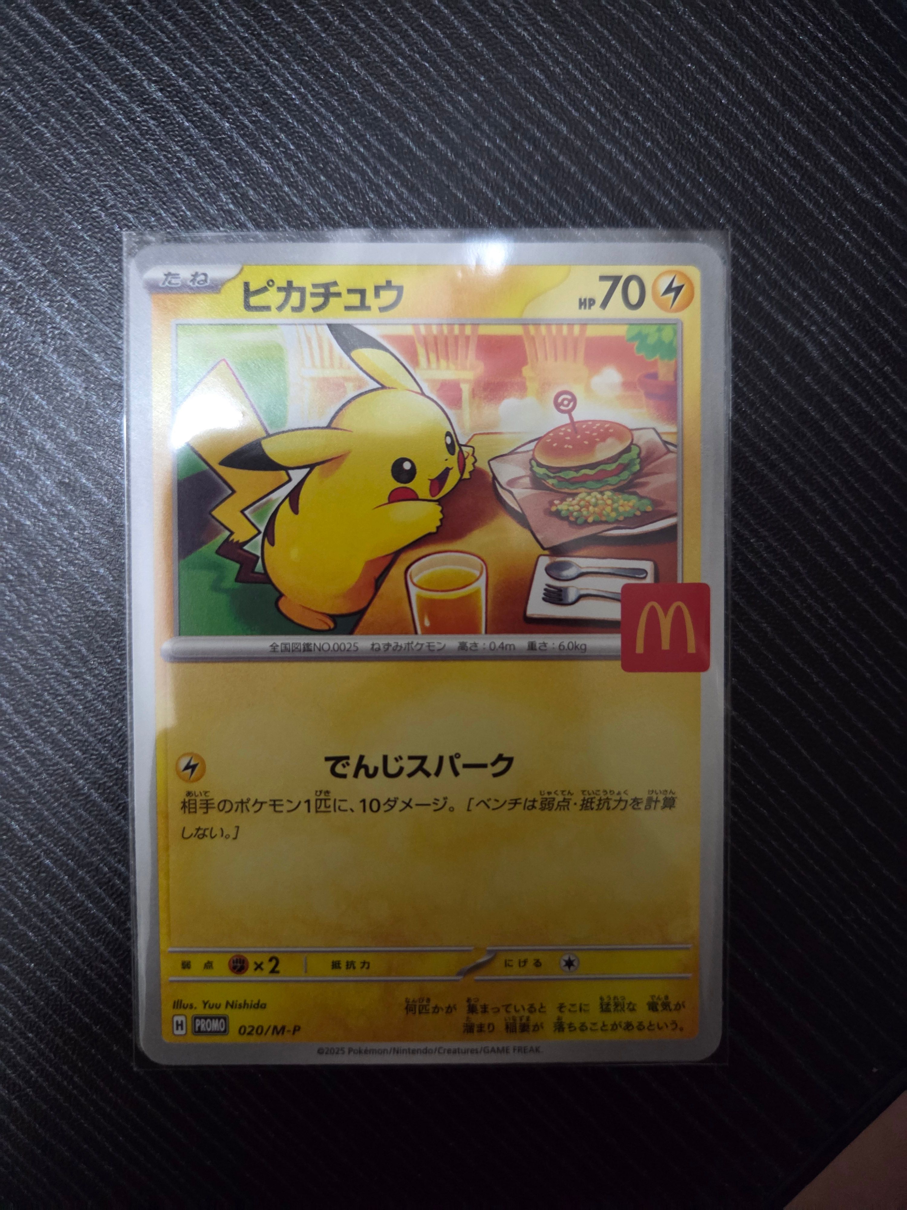 ピカチュウ P [M-P 020](プロモカードパック「マクドナルド ハッピーセット2025」)