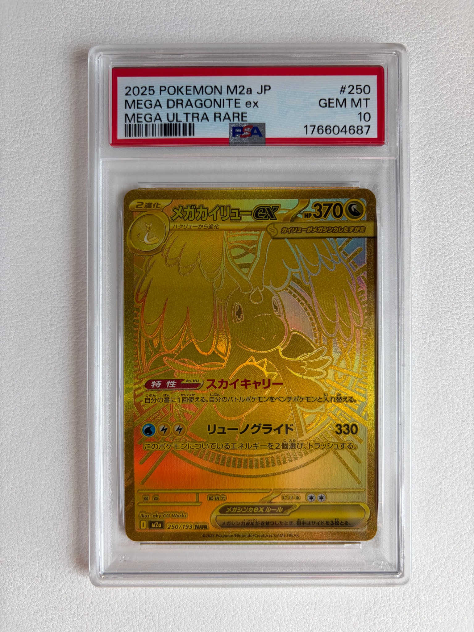 メガカイリューex MUR [M2a 250/193](ハイクラスパック「MEGAドリーム