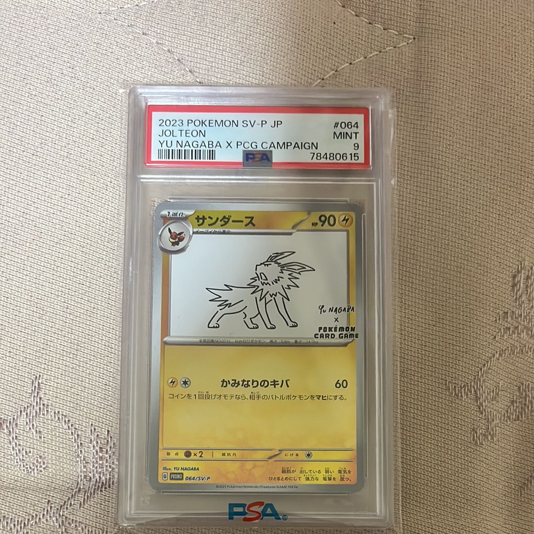 サンダース: プロモ [SV-P 064](「YU NAGABA×ポケモンカードゲーム」プロモーションカード「SV-P」)