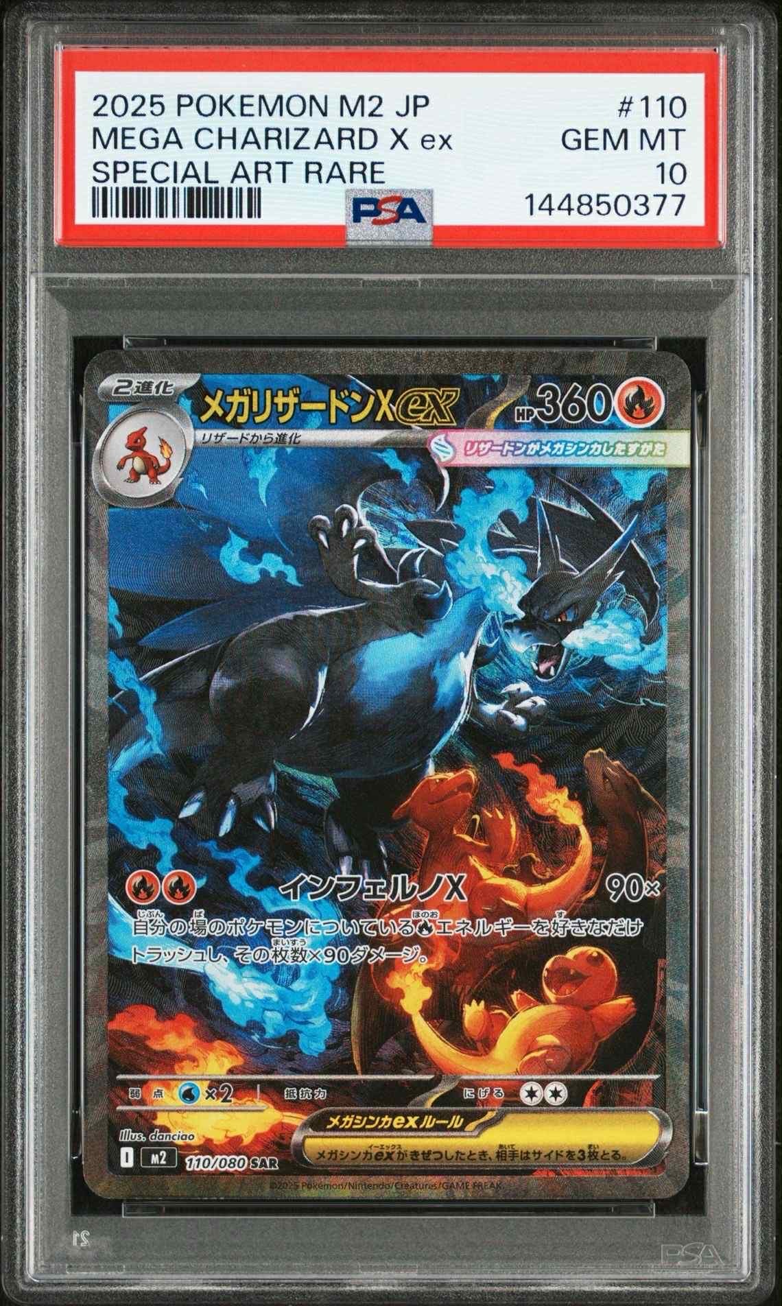 メガリザードンXex SAR [M2 110/080](拡張パック「インフェルノX」)