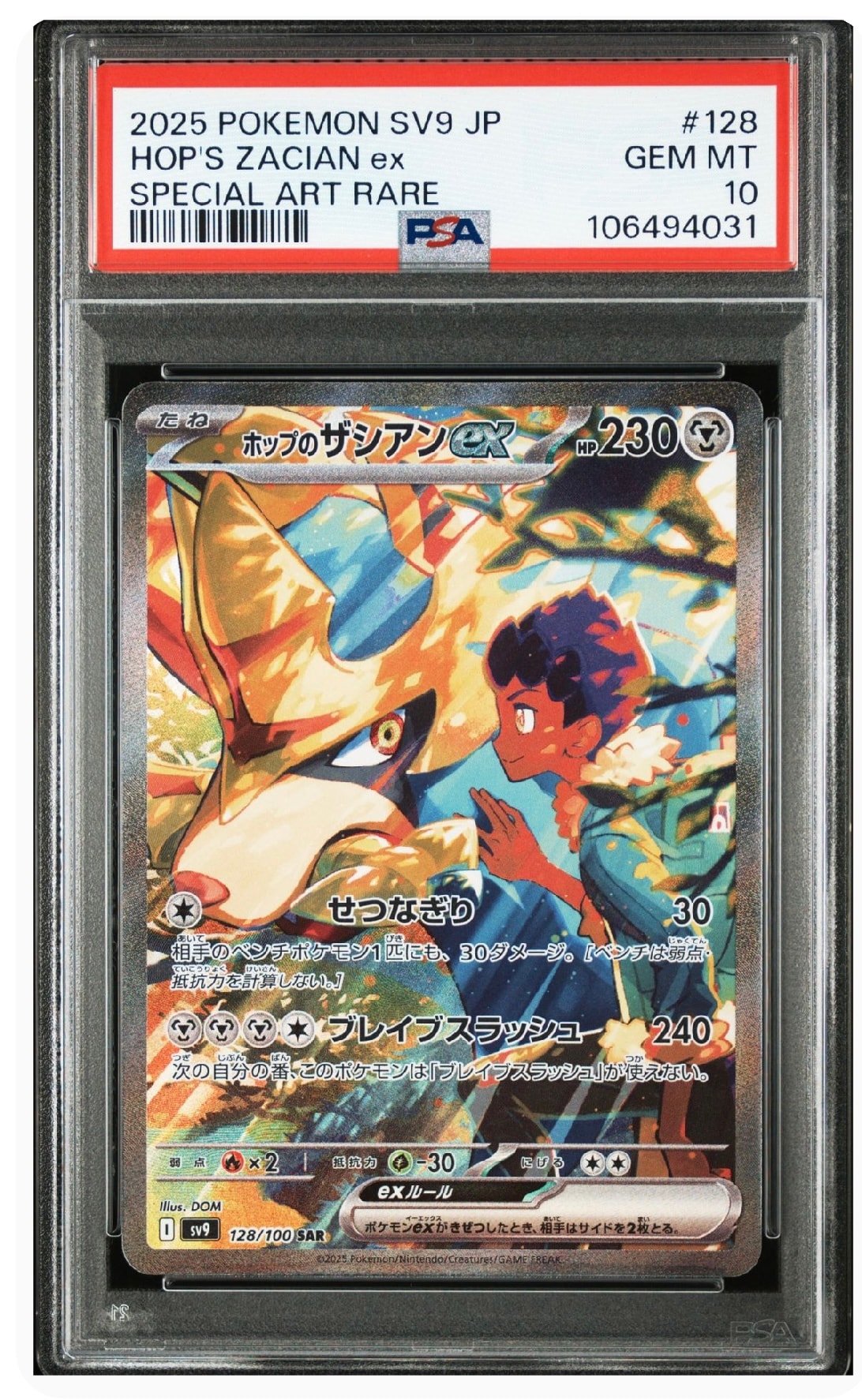 ホップのザシアンex SAR [SV9 128/100](拡張パック「バトルパートナーズ」)