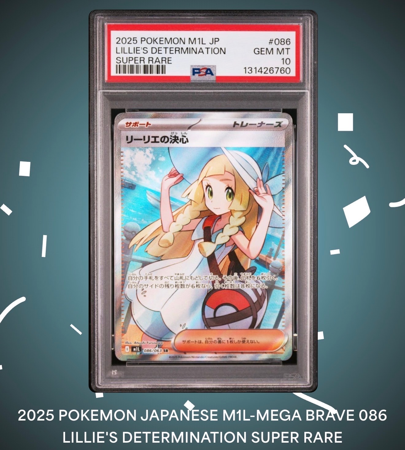 リーリエの決心 SR [M1L 086/063](拡張パック「メガブレイブ」)
