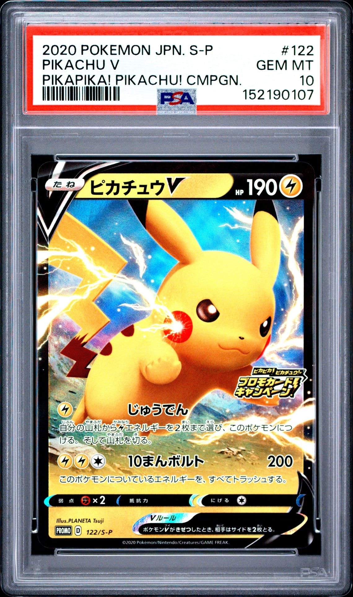 ピカチュウV[S-P 122](ピカピカ！ピカチュウ！プロモカードキャンペーン ピカチュウV: プロモ P [S-P 122](ピカピカ！ピカチュウ！プロモカード