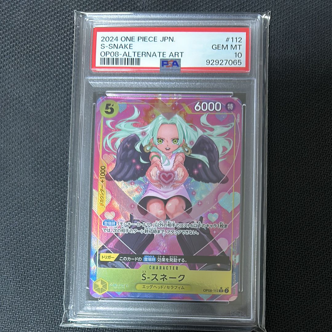 S-スネーク SR-P [OP08-112](ブースターパック「二つの伝説」)