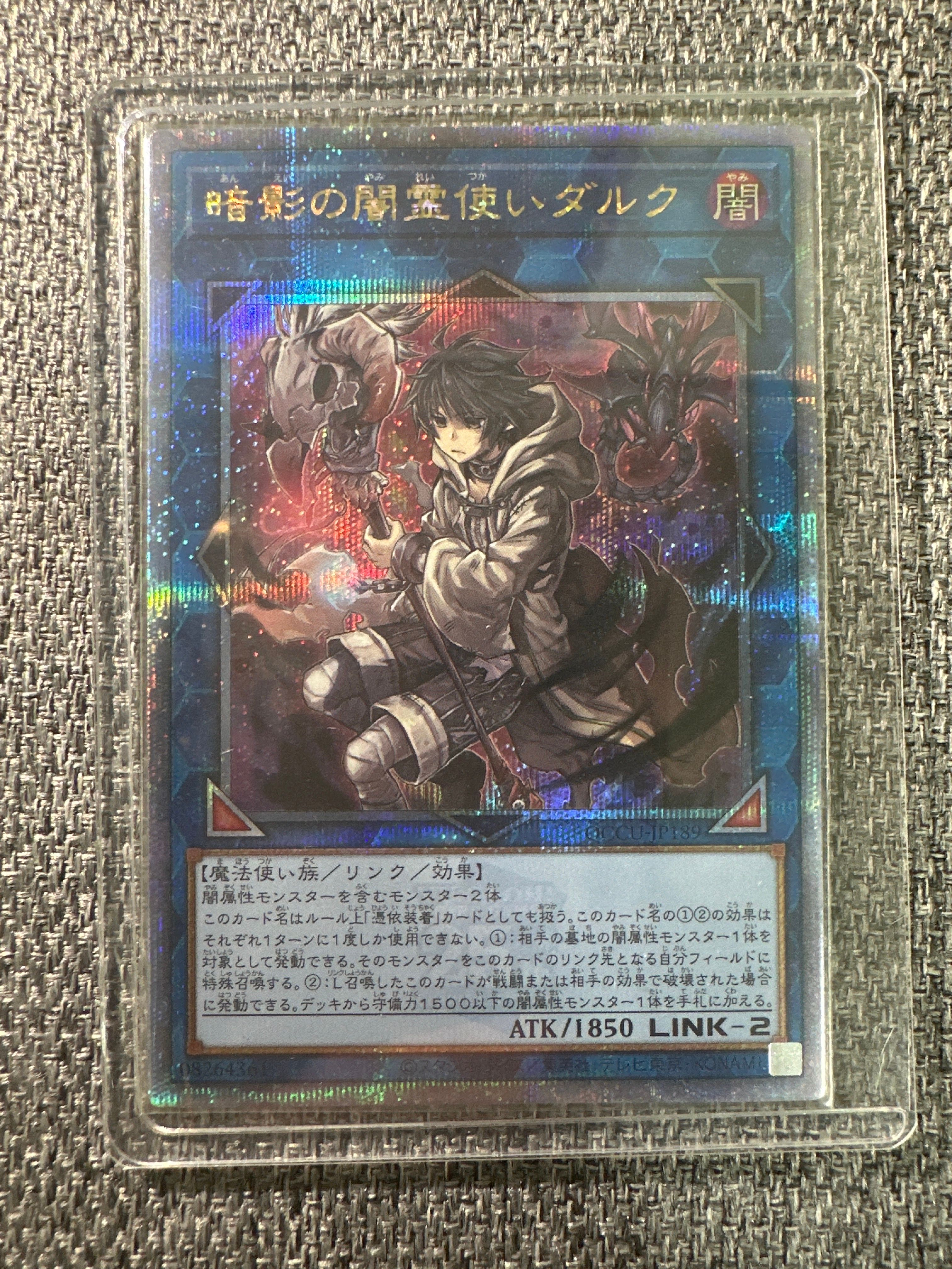 暗影の闇霊使いダルク 25th SE [QCCU-JP189](クォーター・センチュリー・クロニクル サイド:ユニティ)