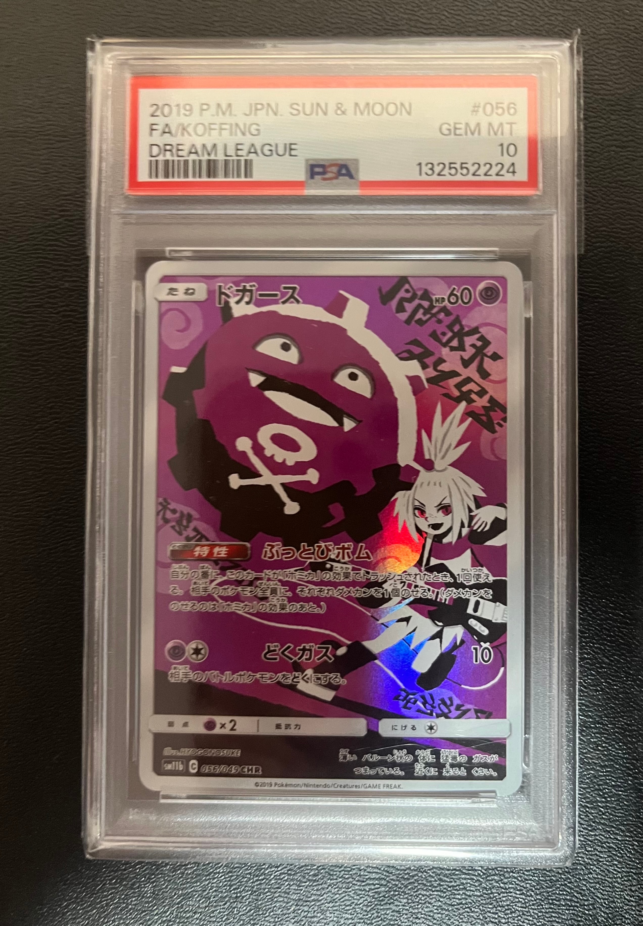 PSA10】ドガース CHR[SM11b 056/049](強化拡張パック「ドリームリーグ