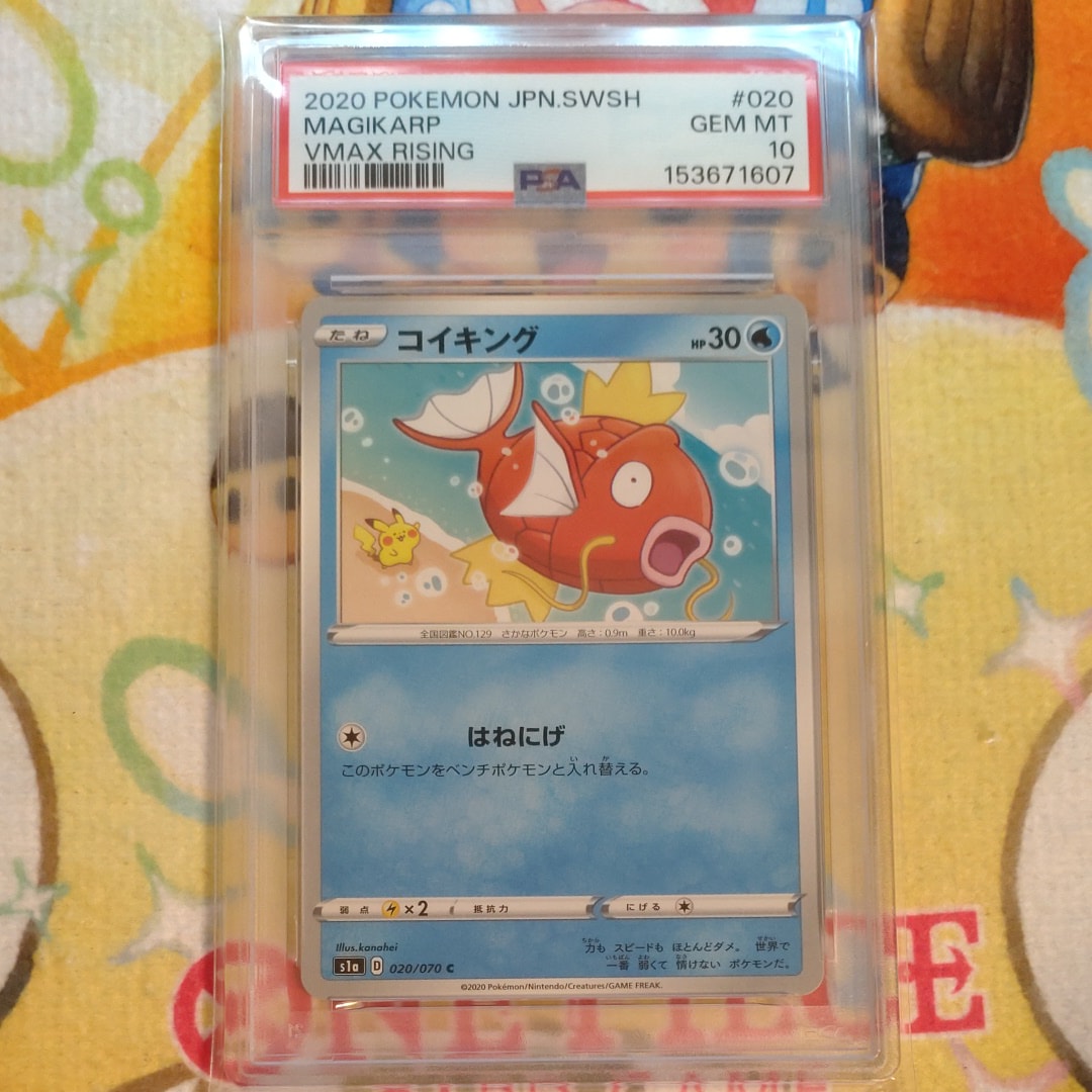 PSA10】4連番 コイキング S1a 020/070 VMAXライジング PSA10 PSA10】4連番 コイキング S1a 020/070 VMAXライジング PSA10