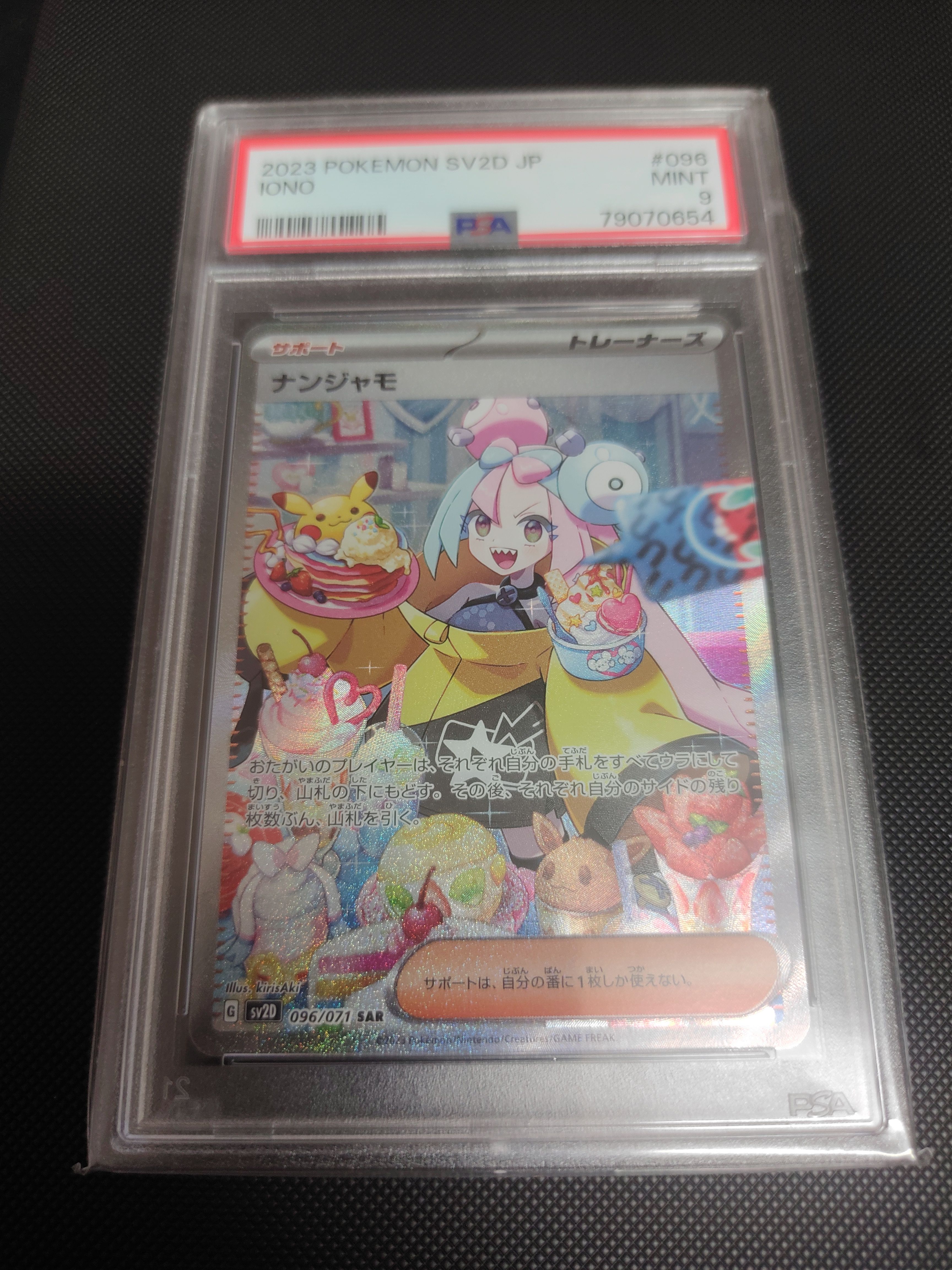 ナンジャモ SAR[SV2D 096/071](拡張パック「クレイバースト」)