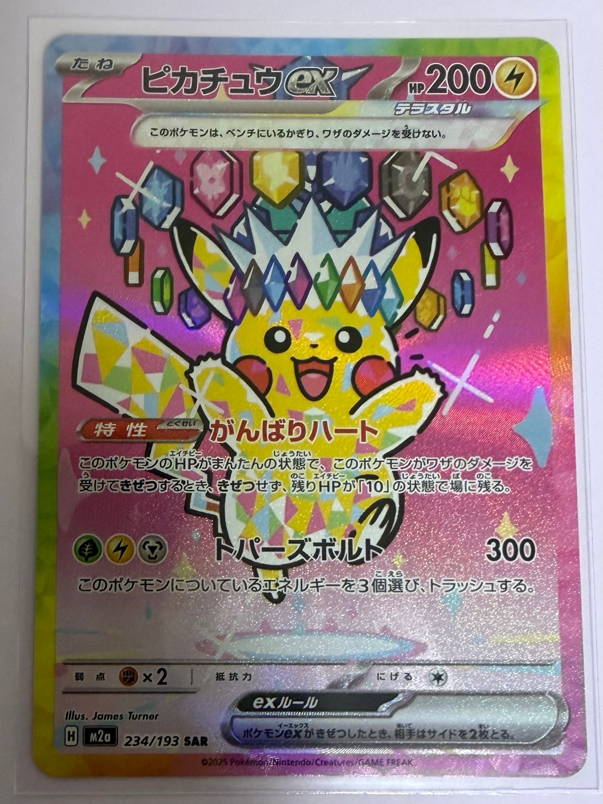 ピカチュウex SAR [M2a 234/193](ハイクラスパック「MEGAドリームex」)