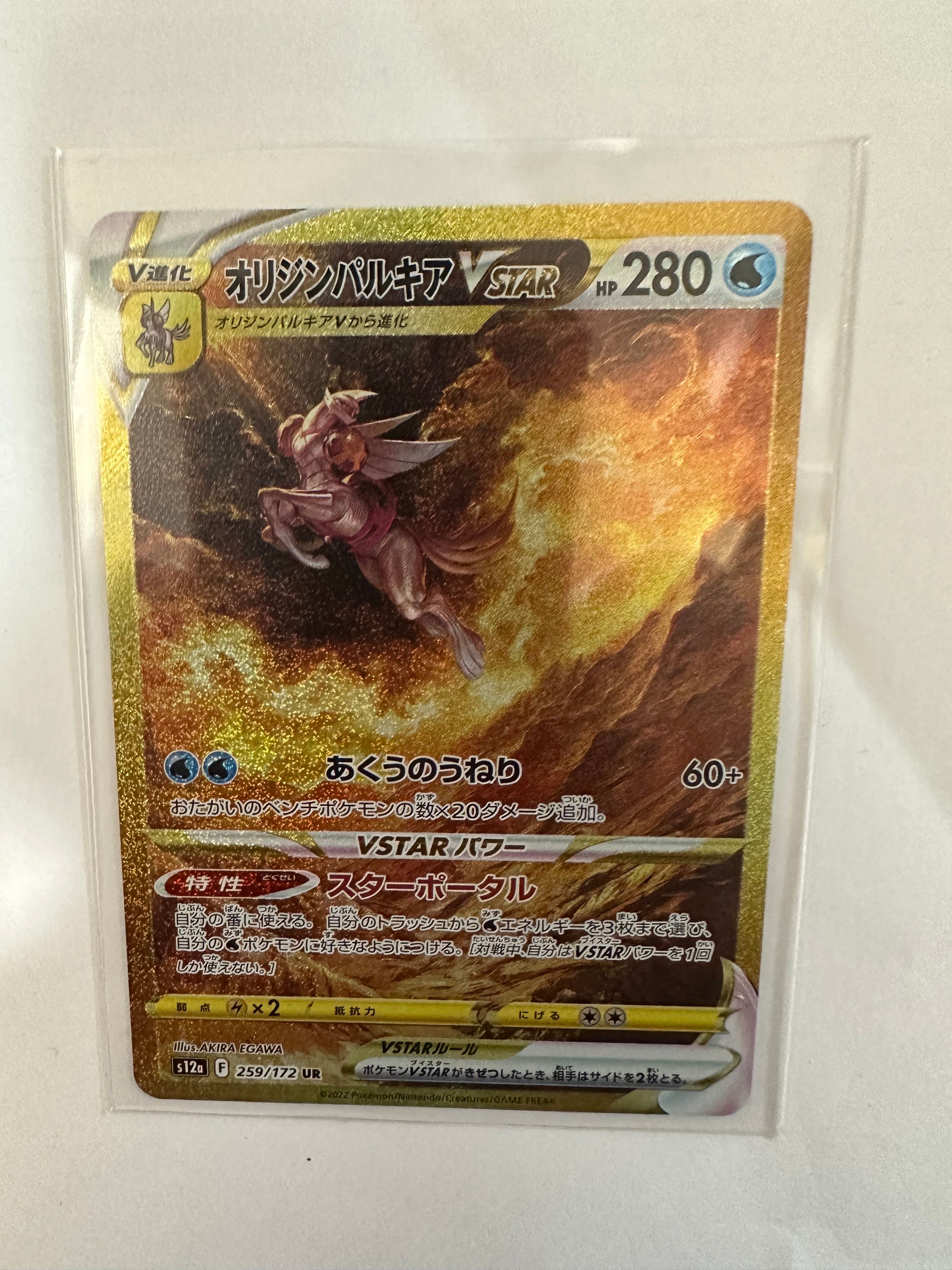 オリジンパルキアVSTAR UR[s12a 259/172](ハイクラスパック「VSTARユニバース」)
