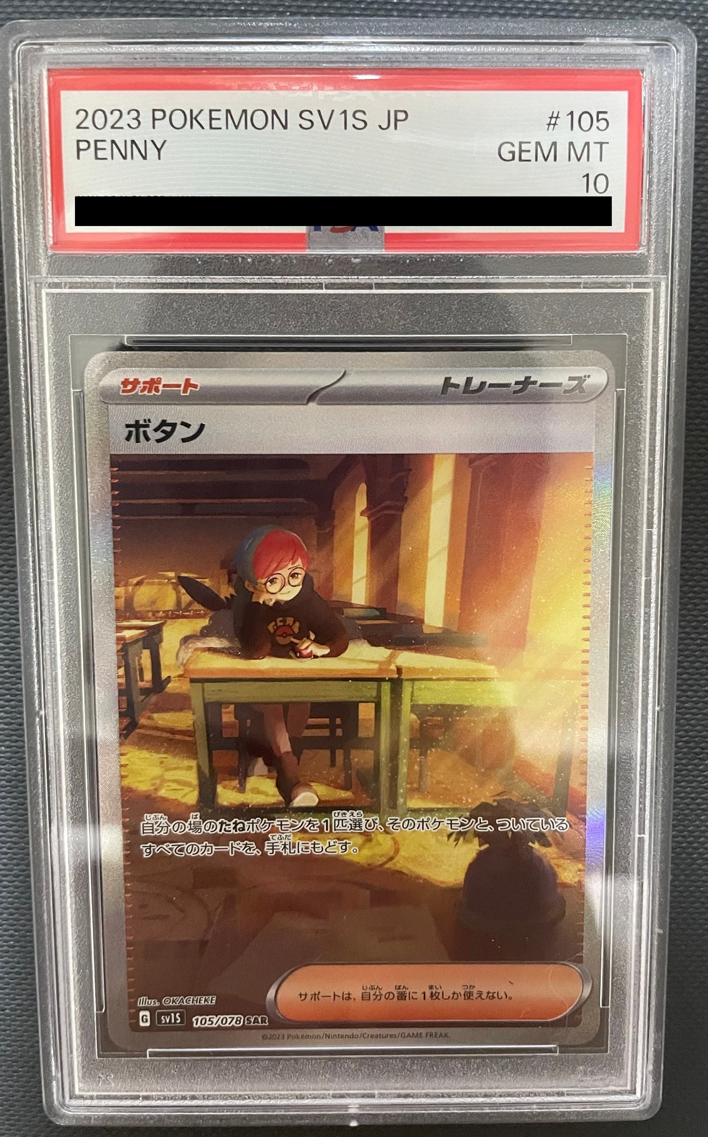 ボタン SAR[SV1S 105/078](スカーレット&バイオレット 拡張パック「スカーレットex」)