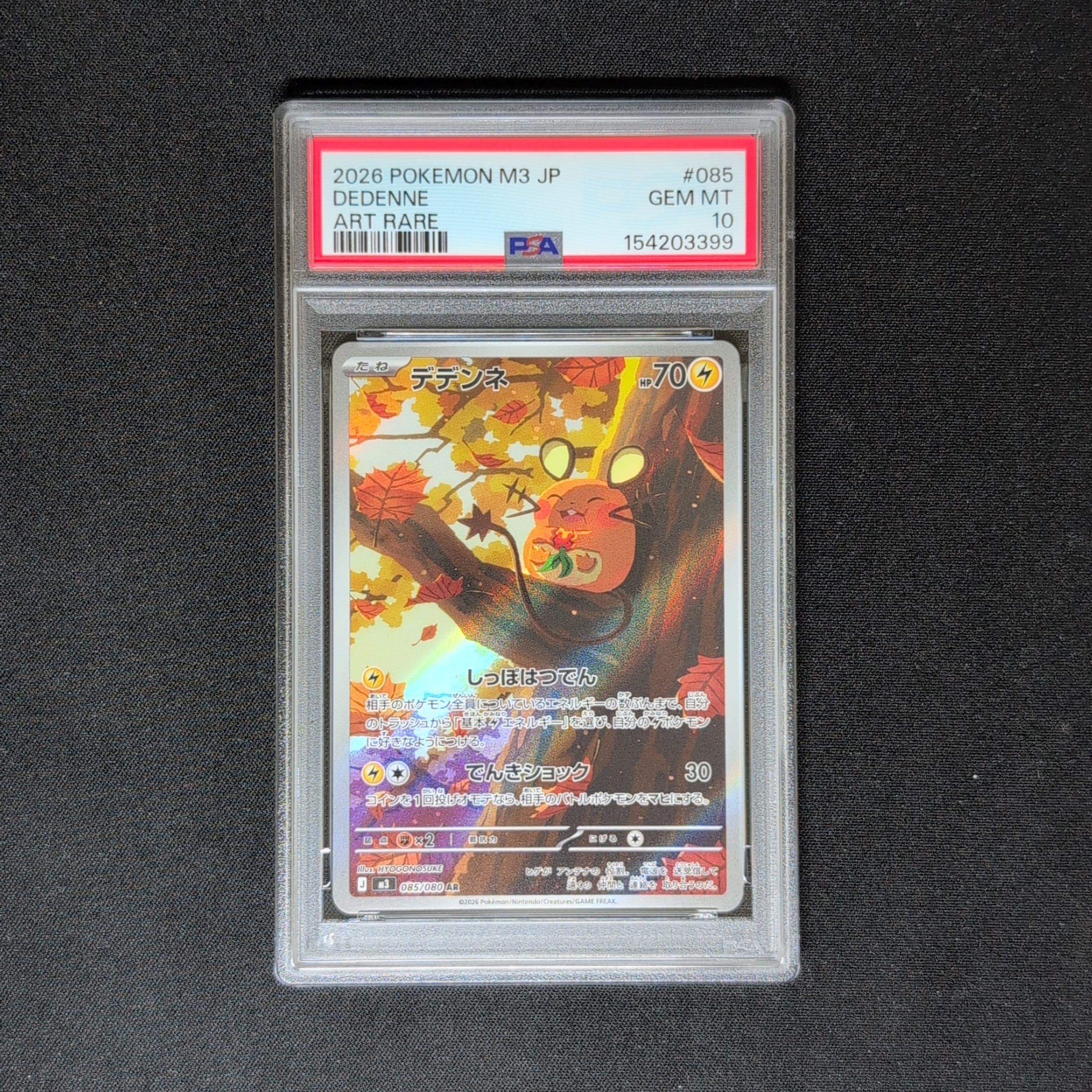 デデンネ AR [M3 085/080](拡張パック「ムニキスゼロ」)の新品/中古