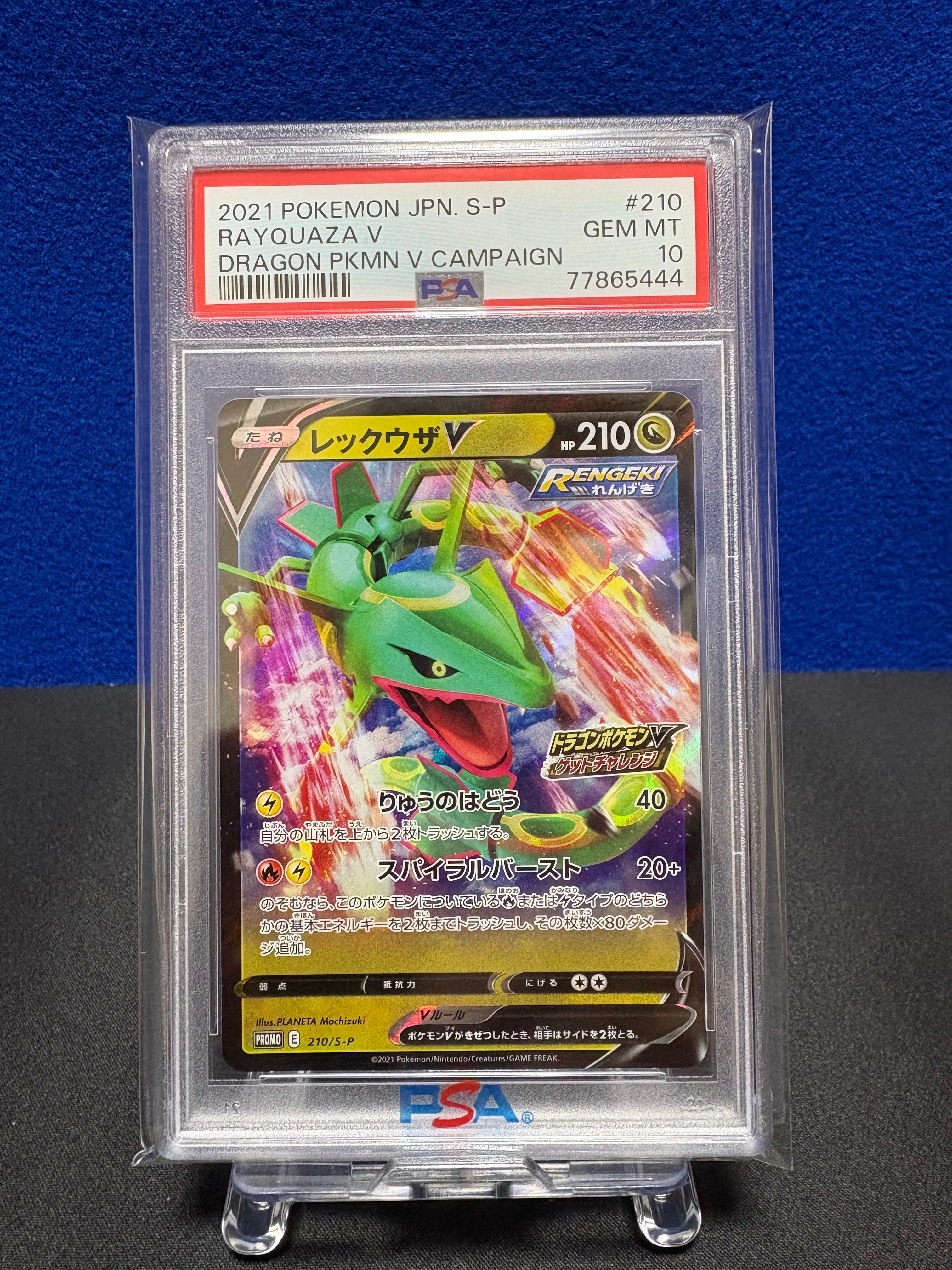 レックウザV: プロモ P [S-P 210](プロモーションカード「S-P」)の新品