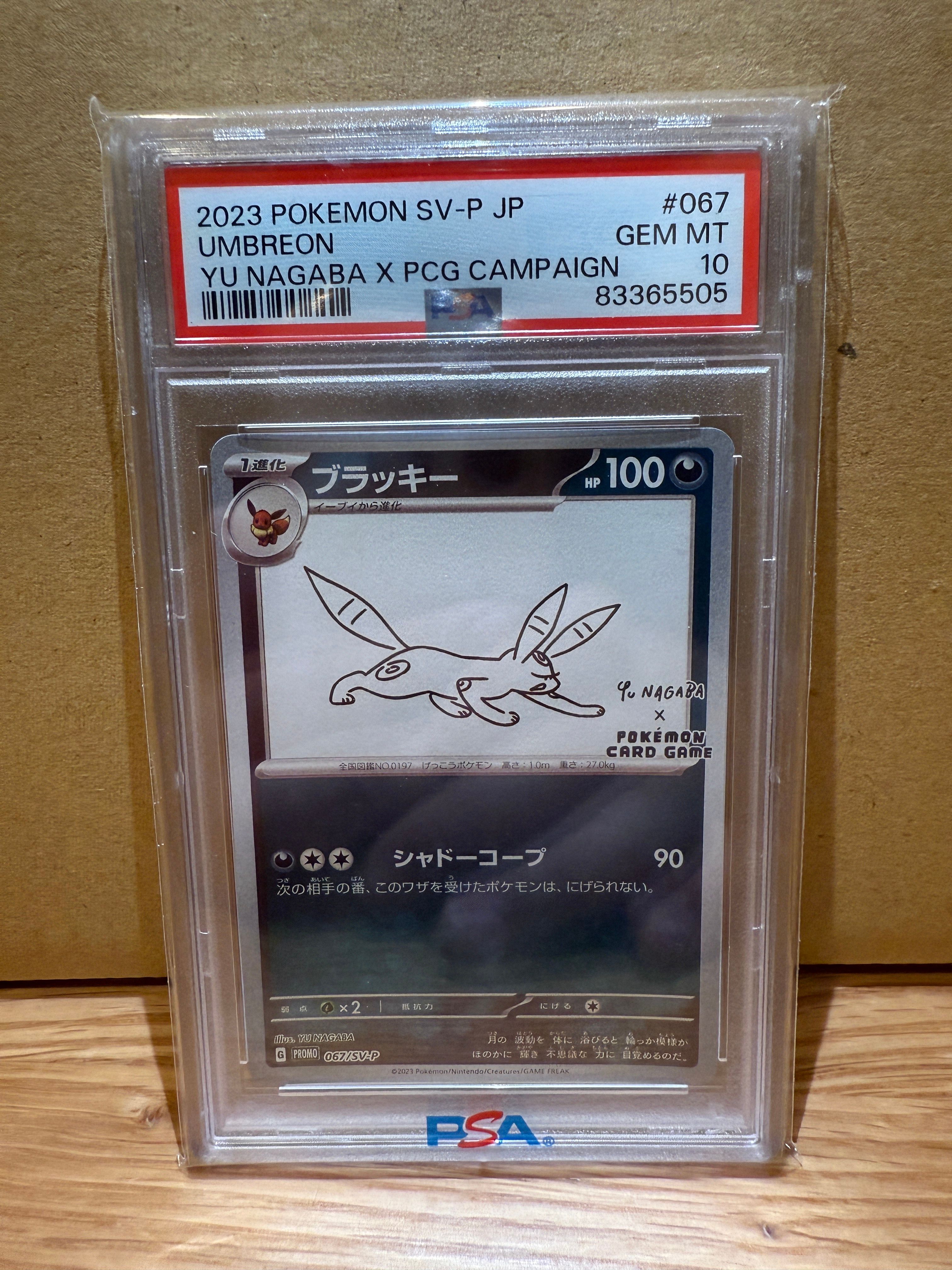 ブラッキー: プロモ (ナガバブラッキー) [SV-P 067](「YU NAGABA×ポケモンカードゲーム」プロモーションカード「SV-P」)