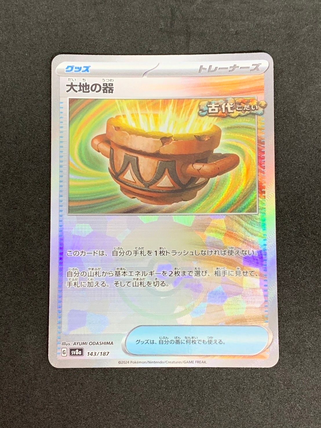 大地の器 :モンスターボールミラー [SV8a 143/187](ハイクラスパック「テラスタルフェスex」)